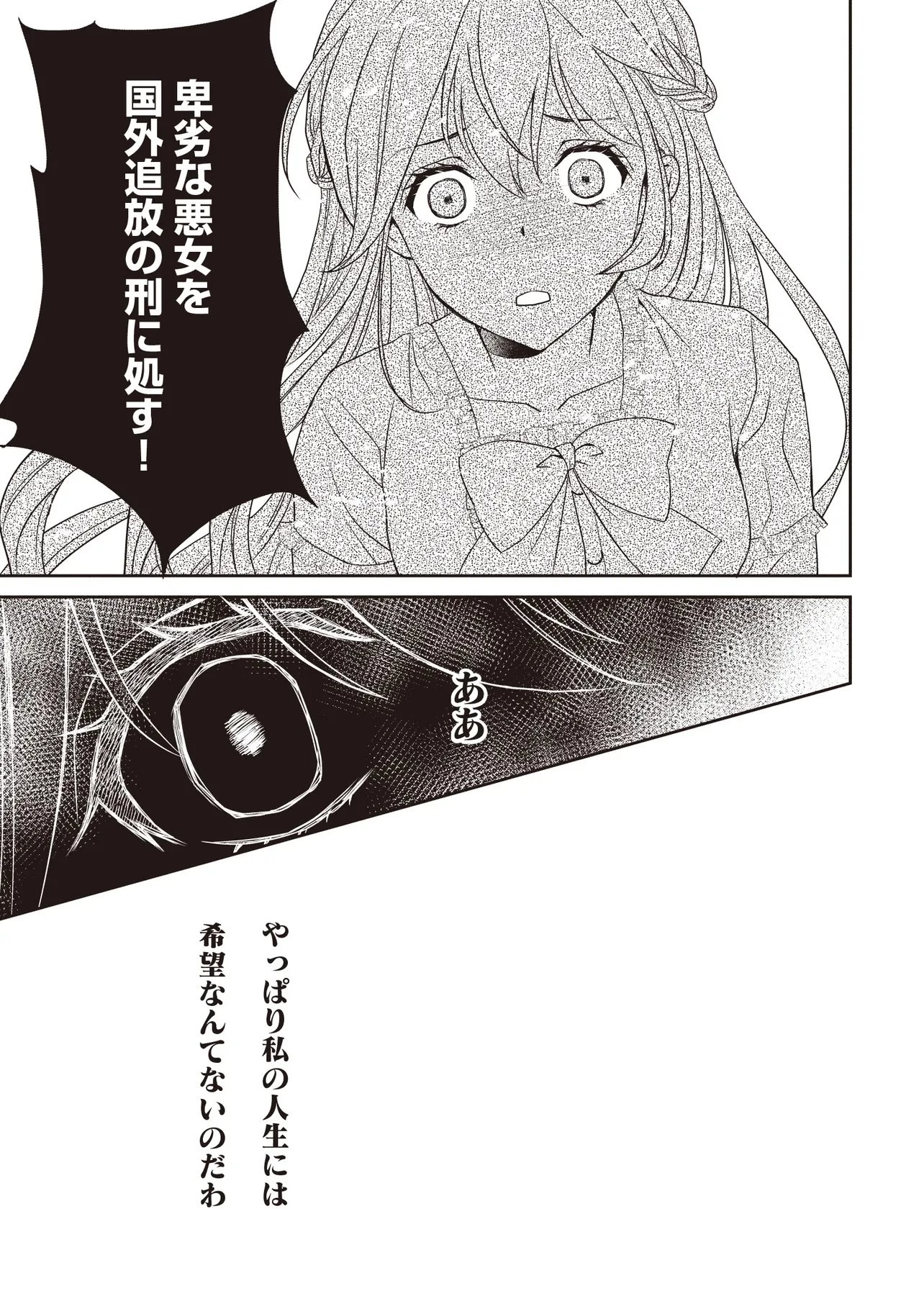 最恐辺境伯に拾われました、小鳥(=悪女?)です 第1話 - 23