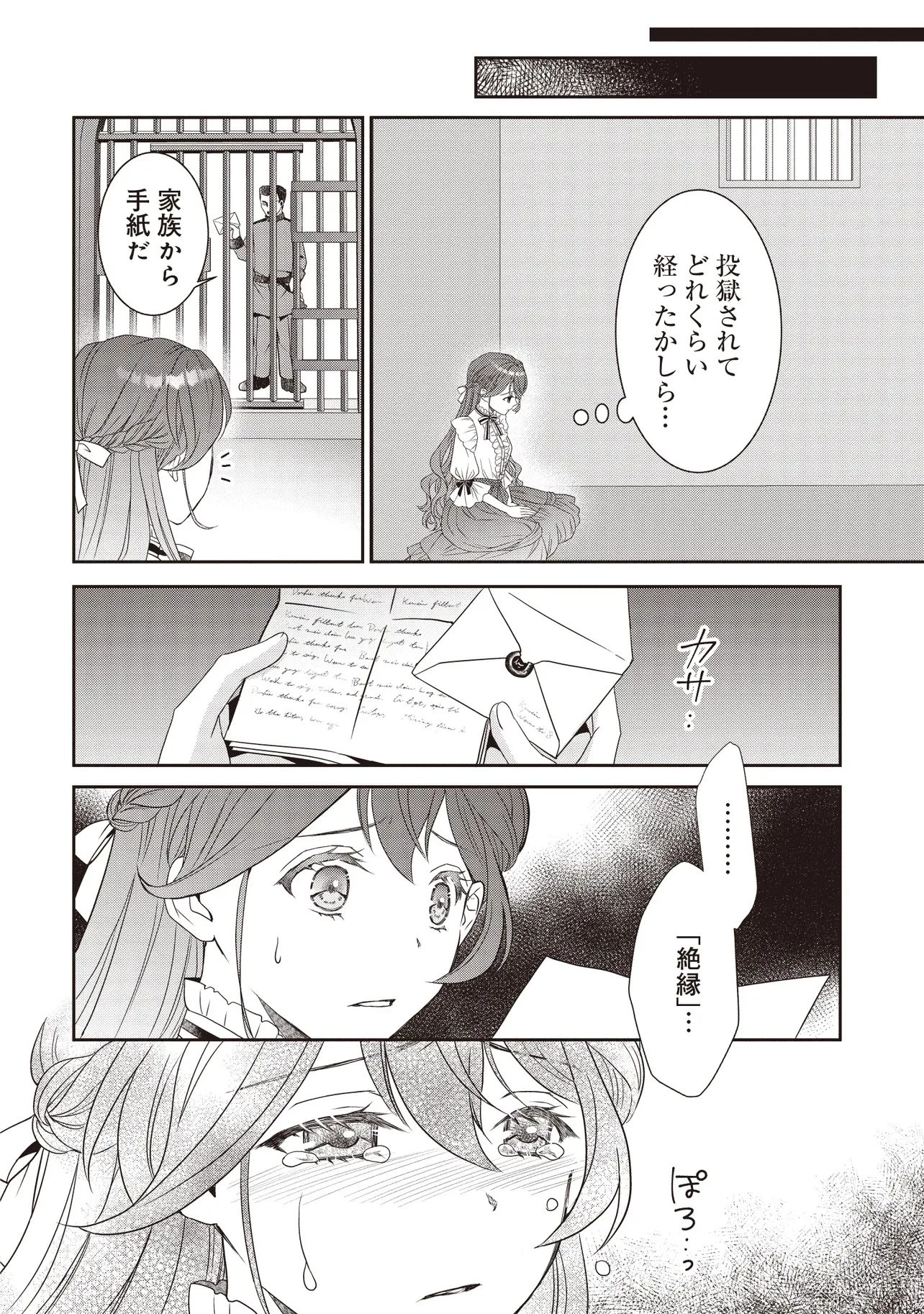 最恐辺境伯に拾われました、小鳥(=悪女?)です 第1話 - 24