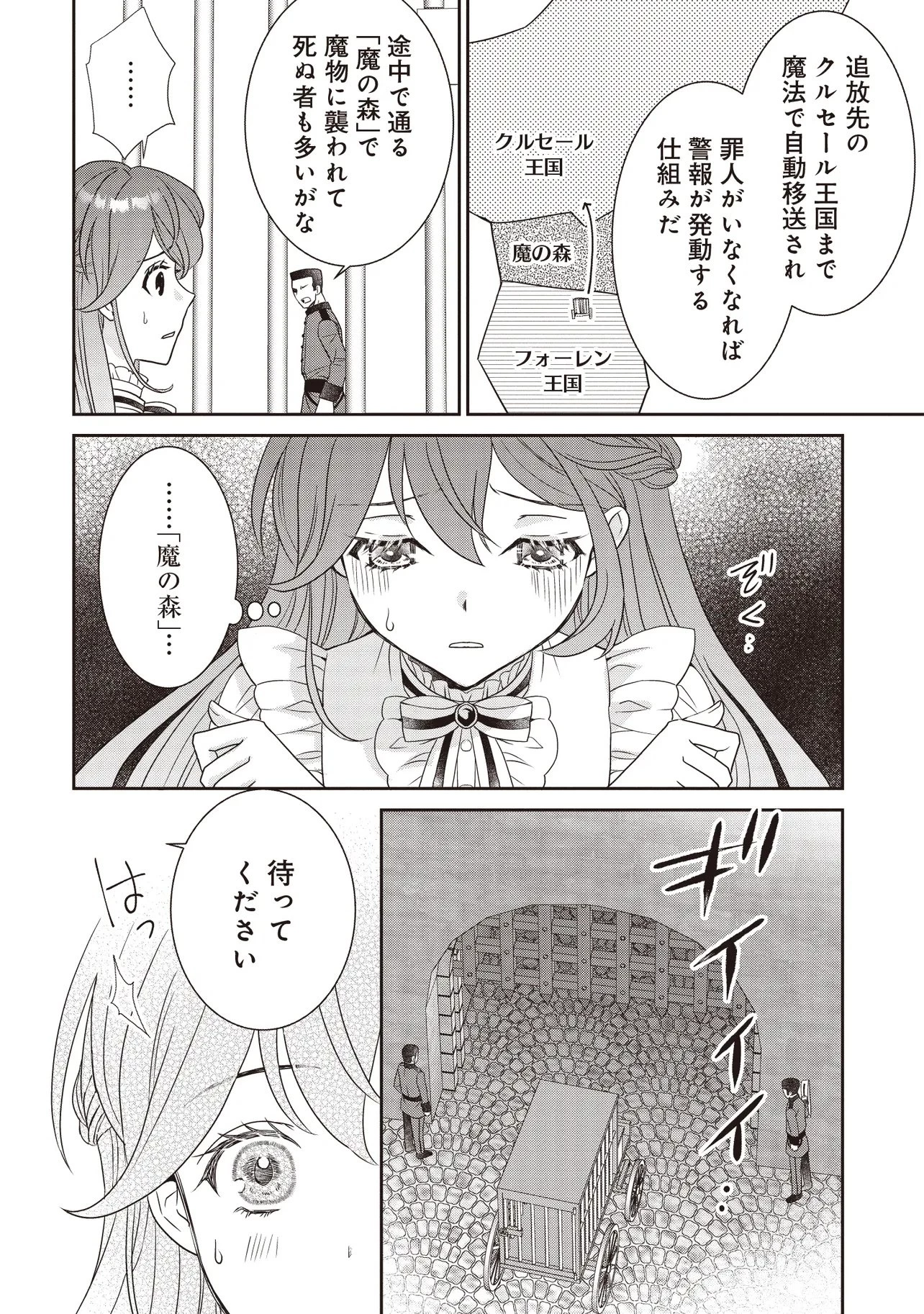 最恐辺境伯に拾われました、小鳥(=悪女?)です 第1話 - 26