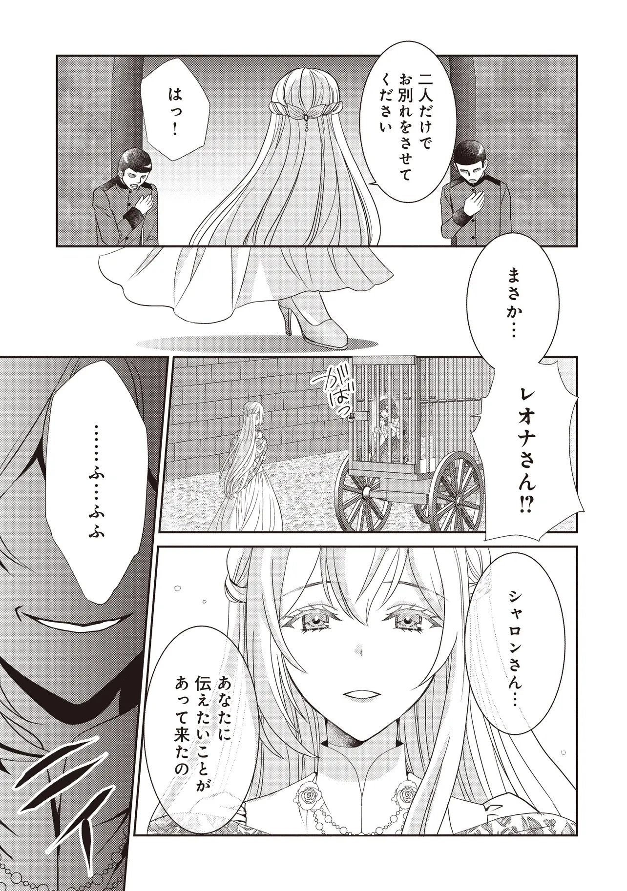 最恐辺境伯に拾われました、小鳥(=悪女?)です 第1話 - 27
