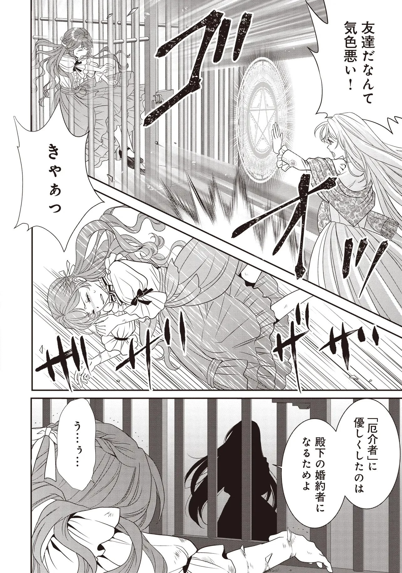 最恐辺境伯に拾われました、小鳥(=悪女?)です 第1話 - 30
