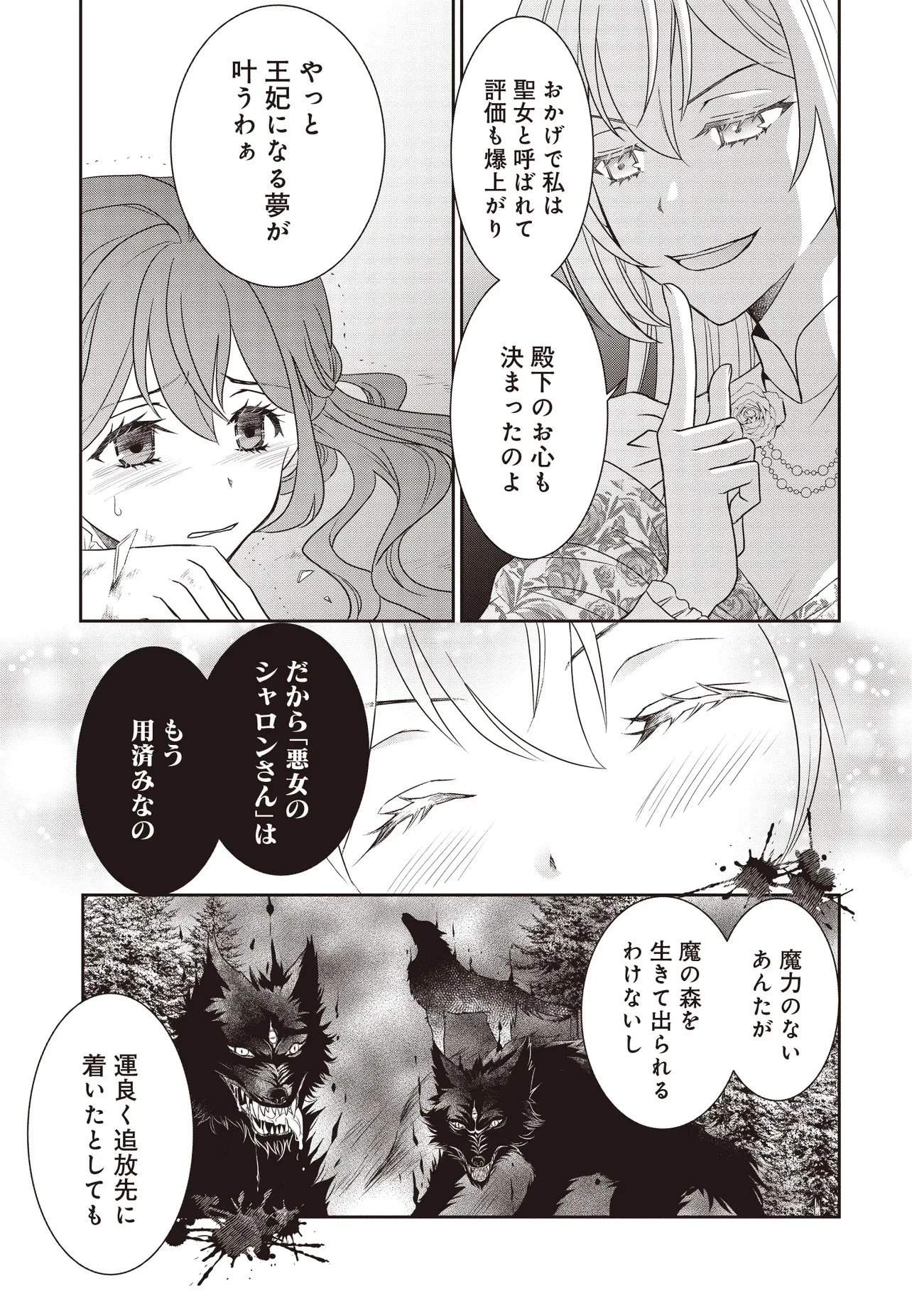 最恐辺境伯に拾われました、小鳥(=悪女?)です 第1話 - 31