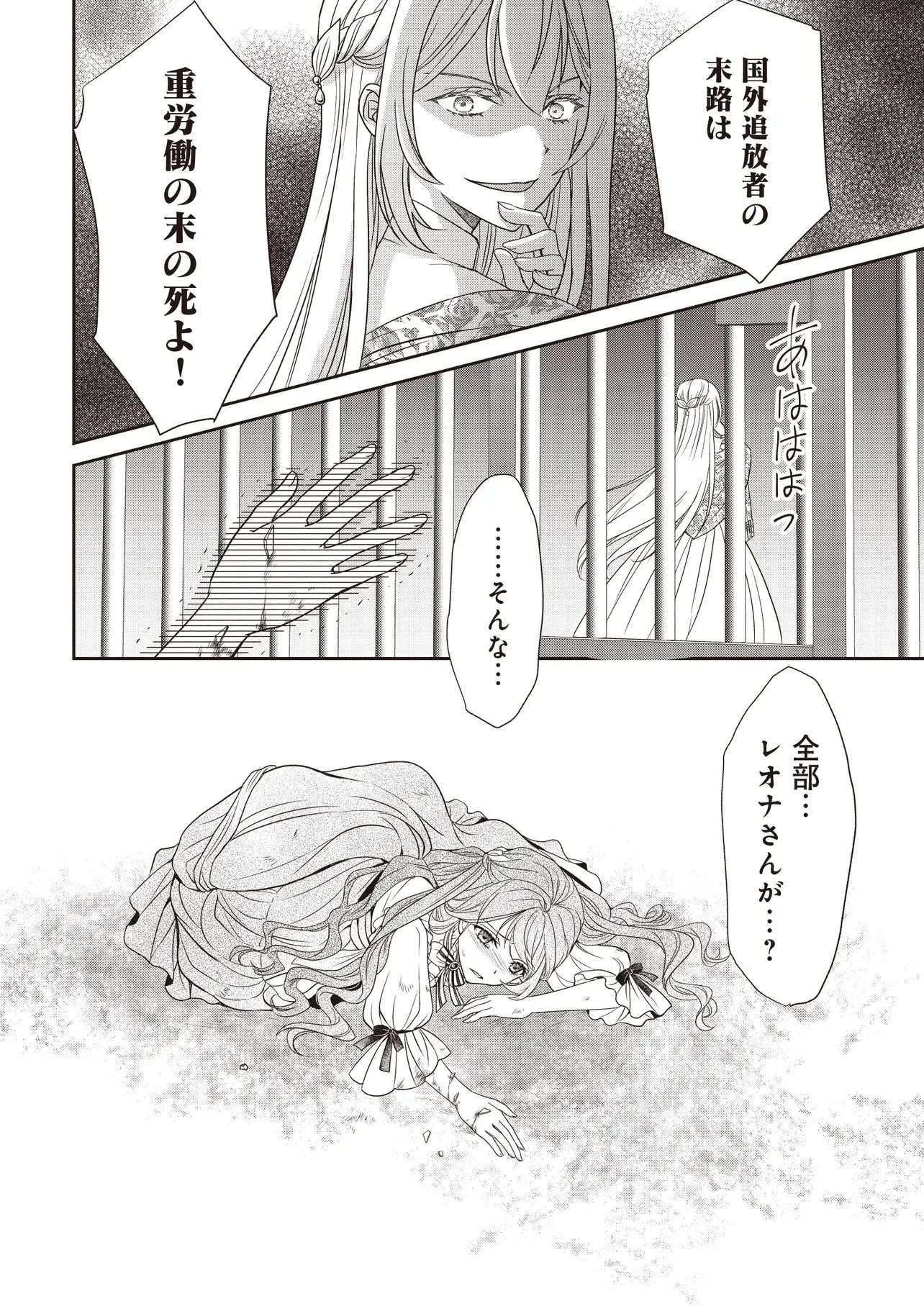 最恐辺境伯に拾われました、小鳥(=悪女?)です 第1話 - 32