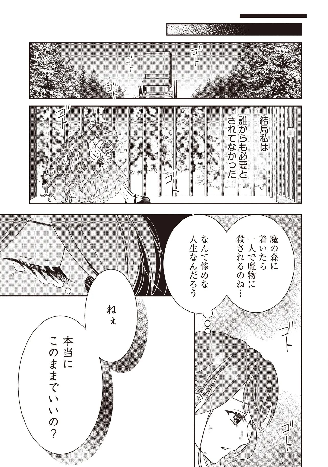 最恐辺境伯に拾われました、小鳥(=悪女?)です 第1話 - 33