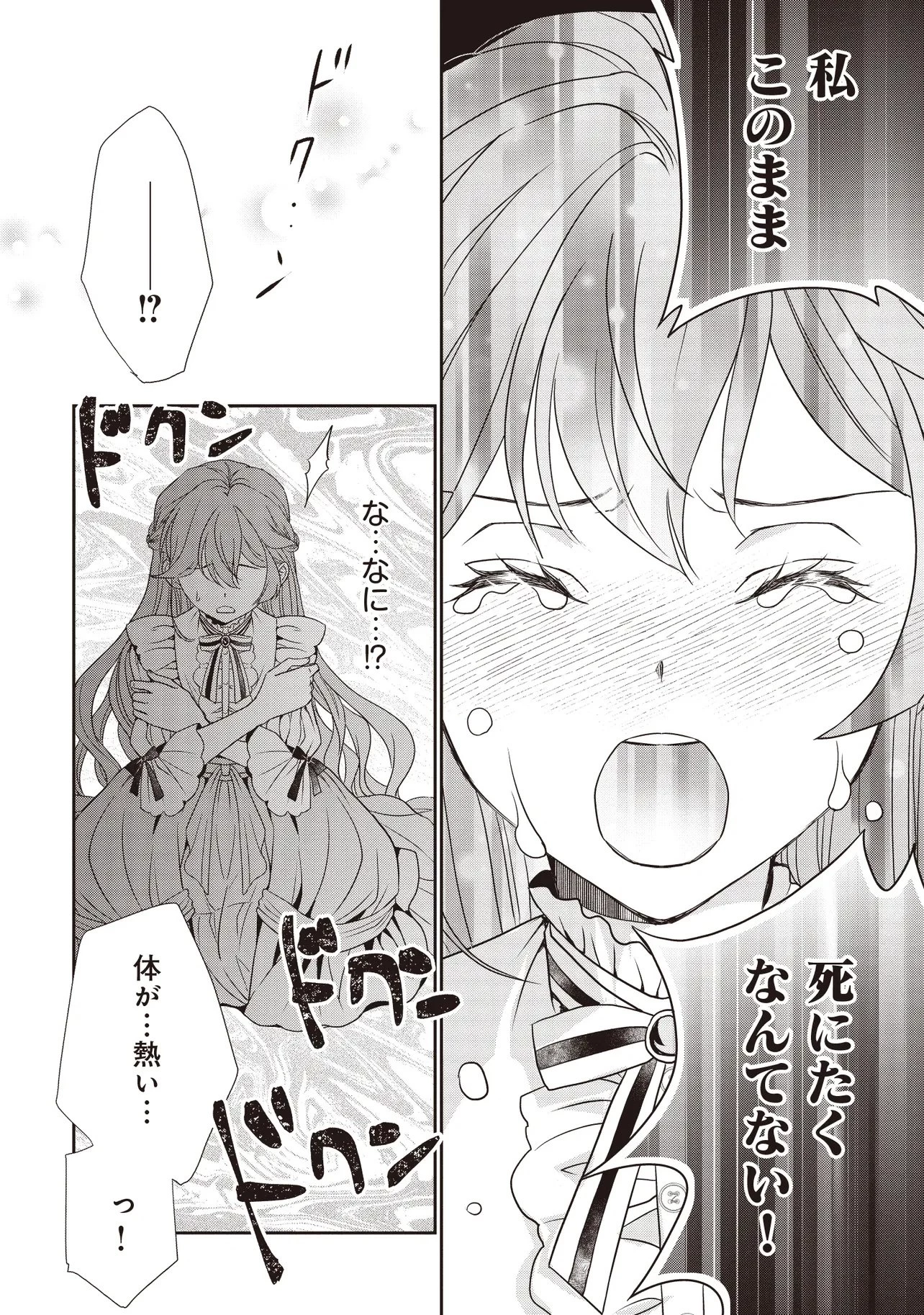 最恐辺境伯に拾われました、小鳥(=悪女?)です 第1話 - 36