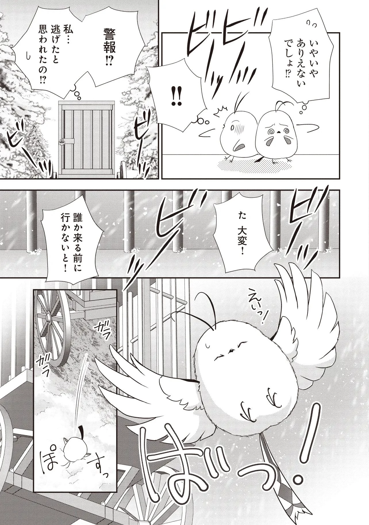 最恐辺境伯に拾われました、小鳥(=悪女?)です 第1話 - 39