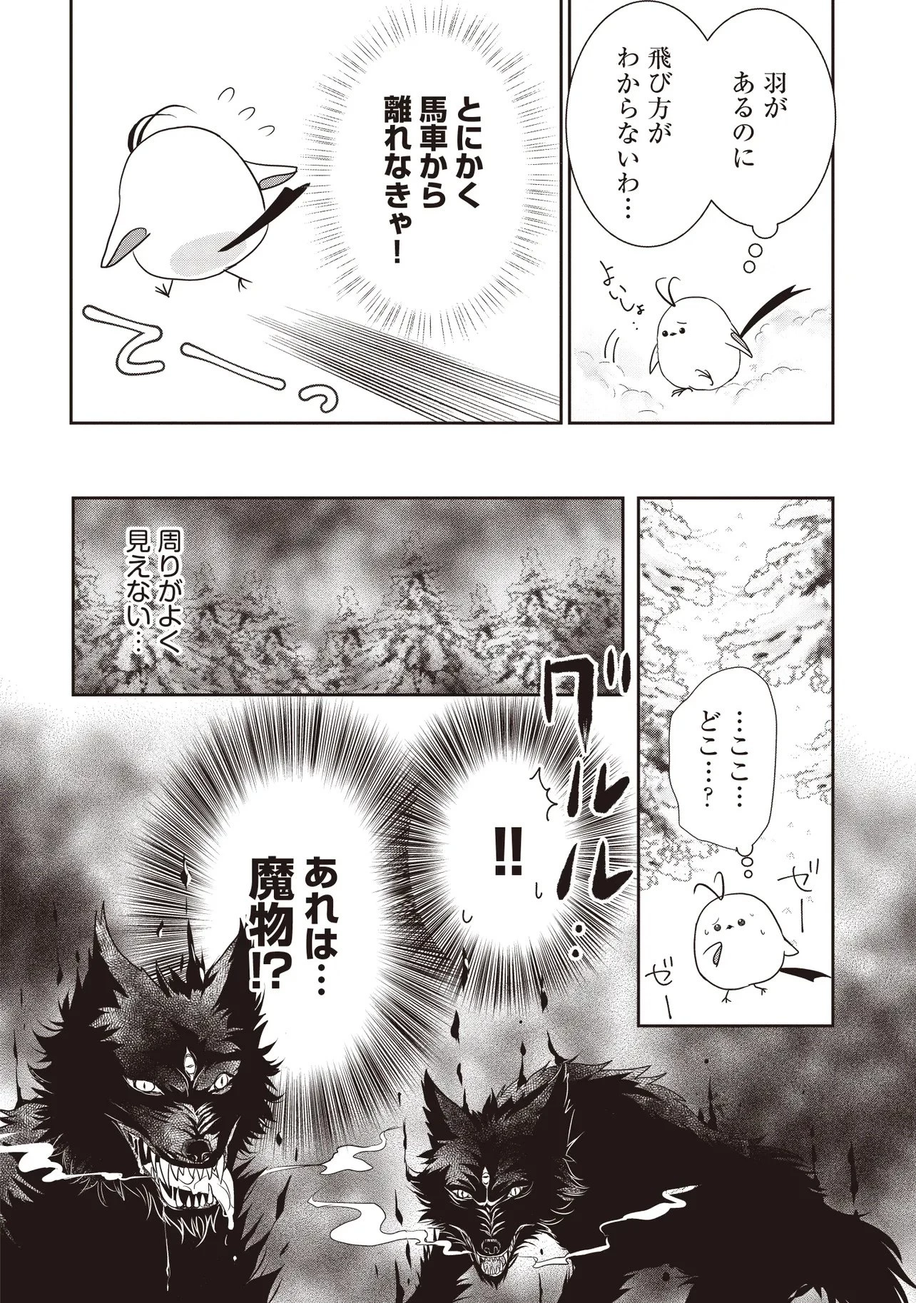 最恐辺境伯に拾われました、小鳥(=悪女?)です 第1話 - 40