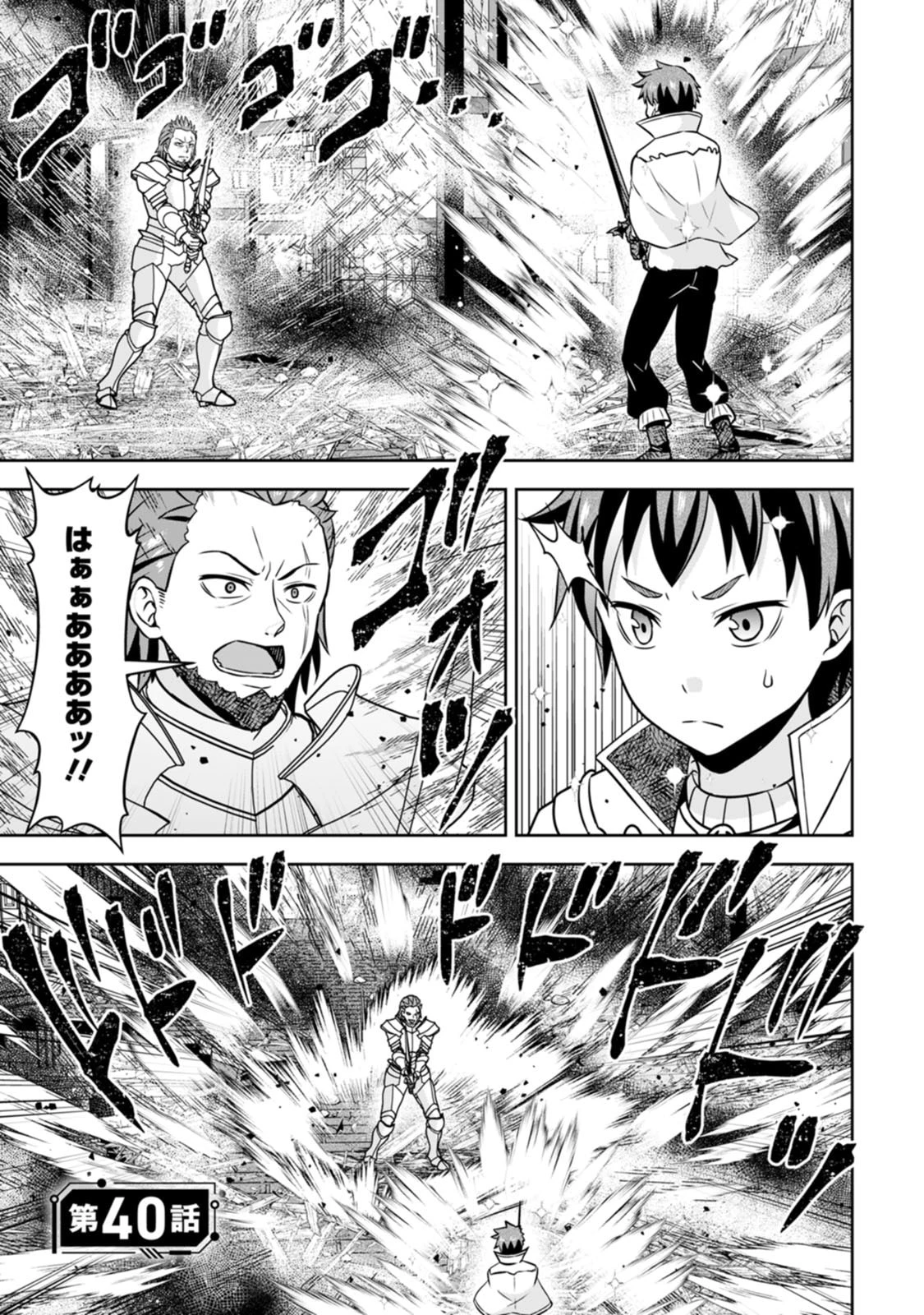 おい、外れスキルだと思われていた《チートコード操作》が化け物すぎるんだが。 第40話 - 1