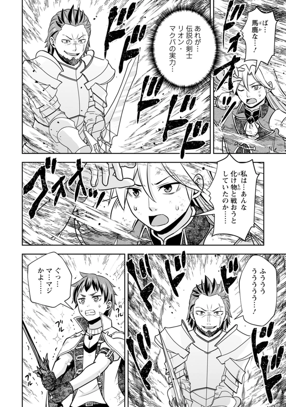 おい、外れスキルだと思われていた《チートコード操作》が化け物すぎるんだが。 第40話 - 2