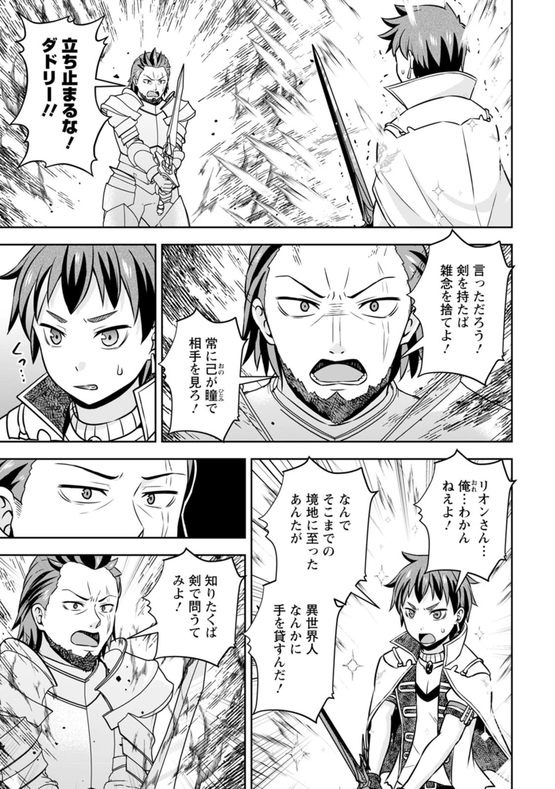 おい、外れスキルだと思われていた《チートコード操作》が化け物すぎるんだが。 第40話 - 3