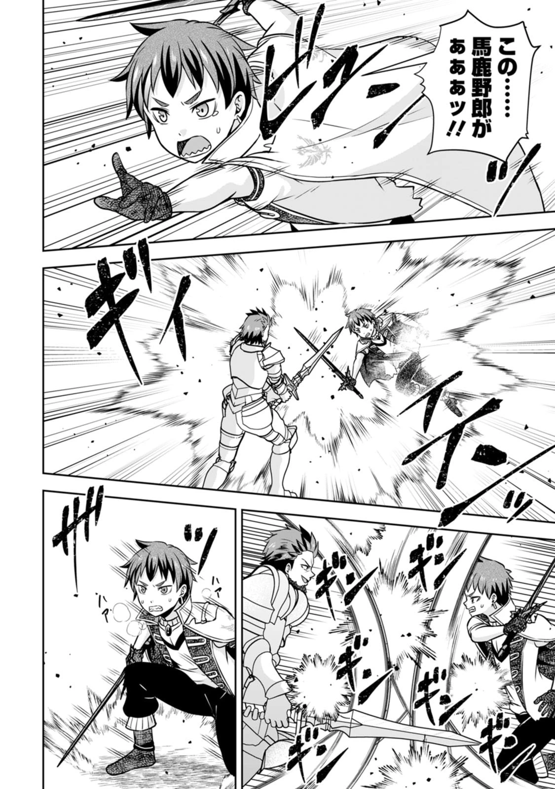 おい、外れスキルだと思われていた《チートコード操作》が化け物すぎるんだが。 第40話 - 4