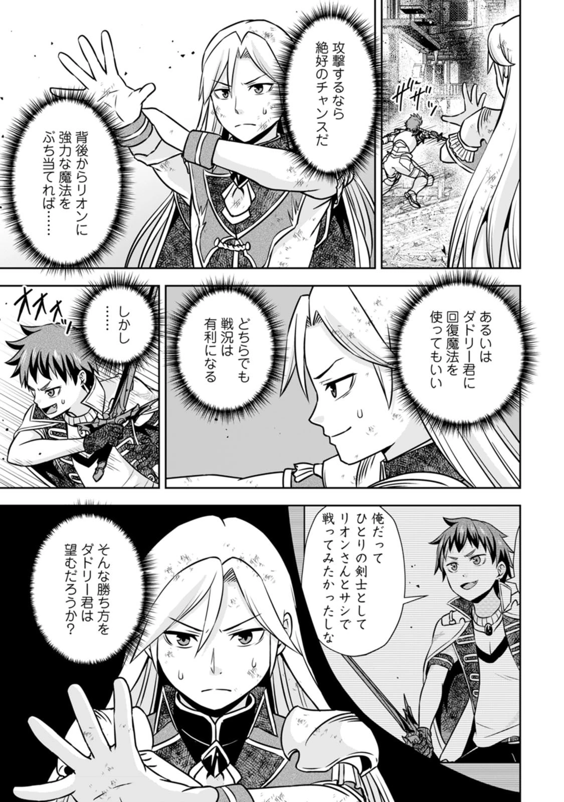 おい、外れスキルだと思われていた《チートコード操作》が化け物すぎるんだが。 第40話 - 5