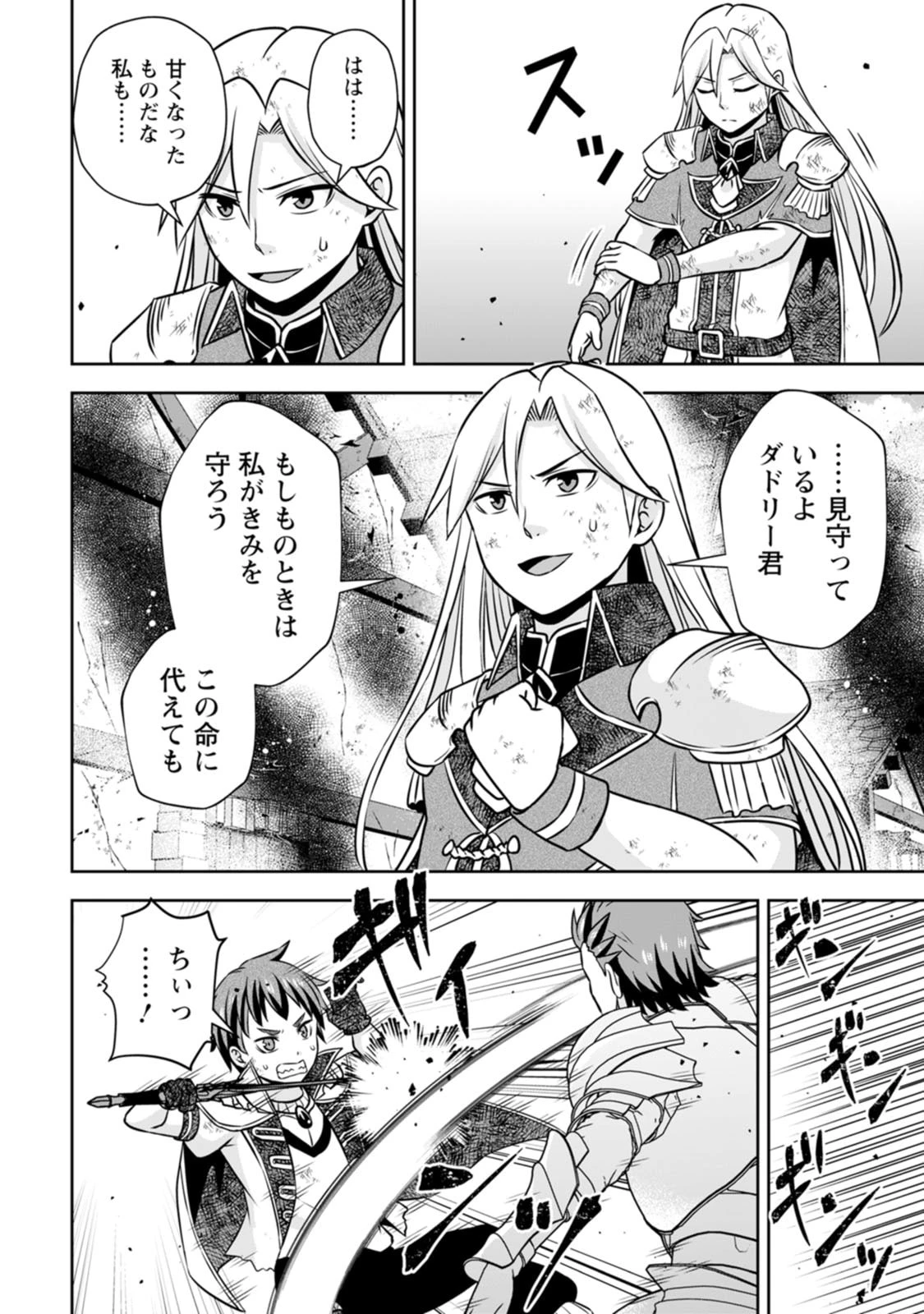 おい、外れスキルだと思われていた《チートコード操作》が化け物すぎるんだが。 第40話 - 6