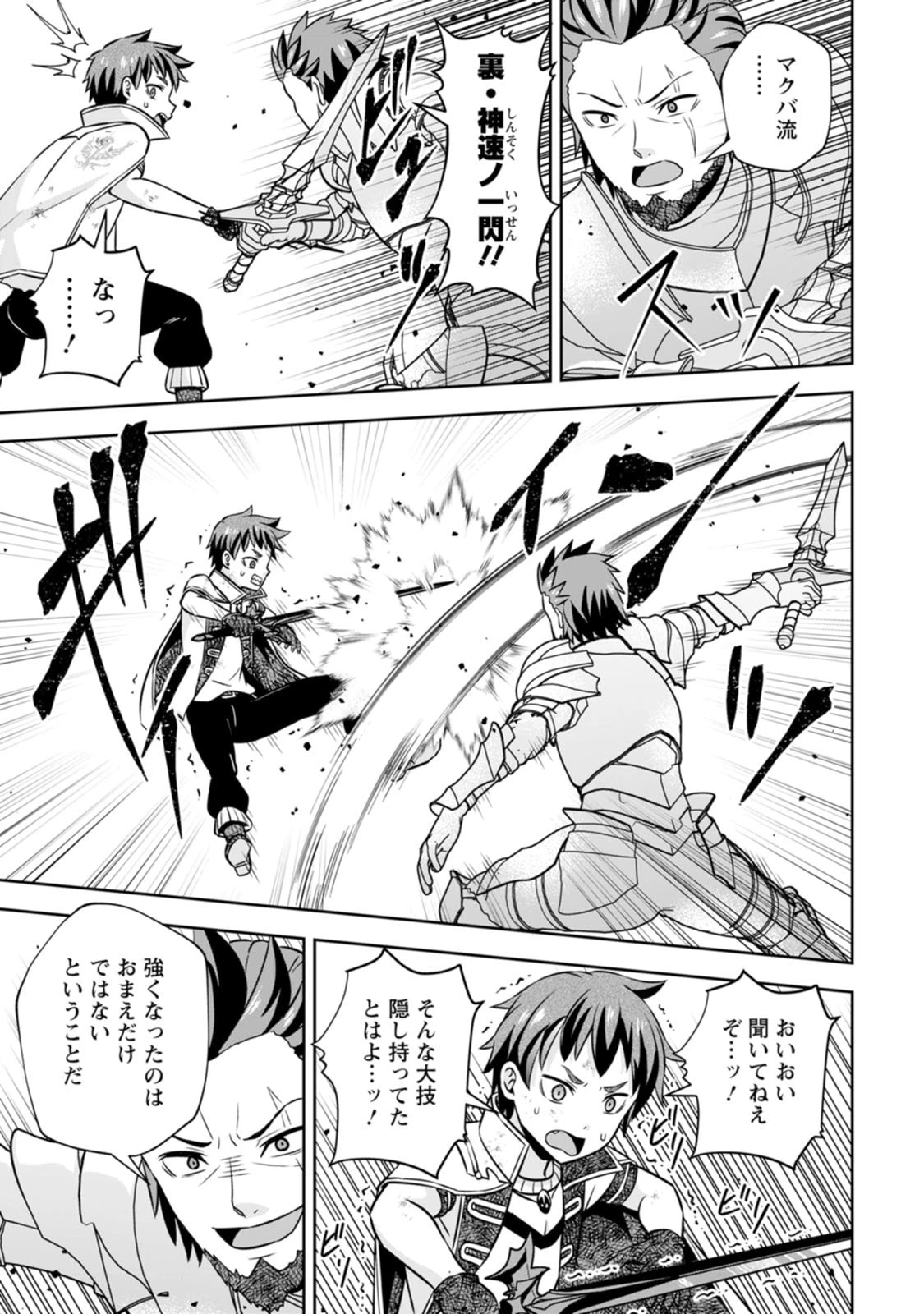 おい、外れスキルだと思われていた《チートコード操作》が化け物すぎるんだが。 第40話 - 7