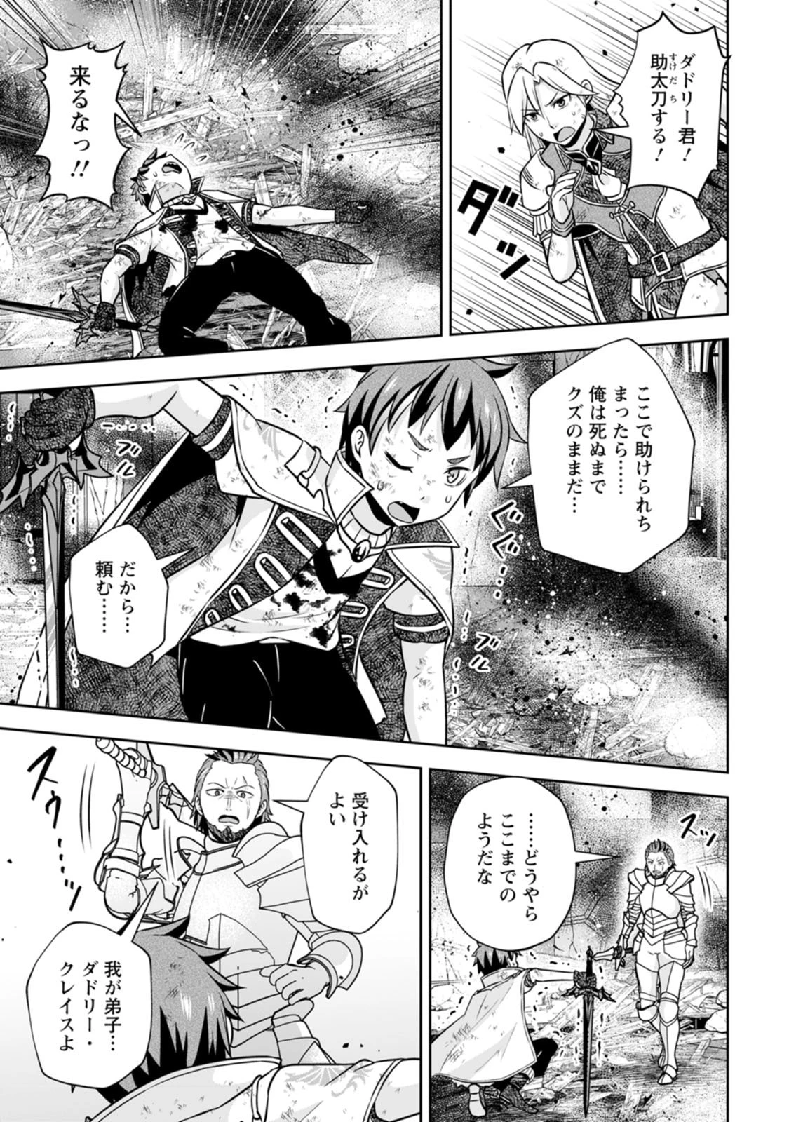 おい、外れスキルだと思われていた《チートコード操作》が化け物すぎるんだが。 第40話 - 9