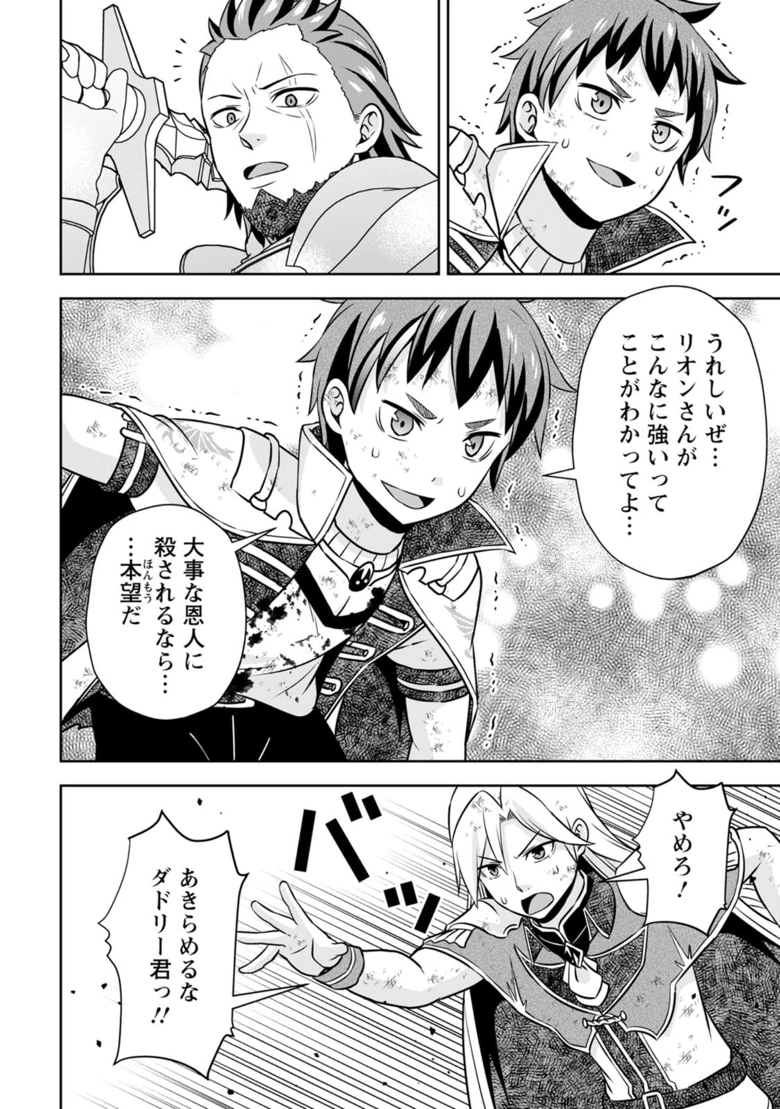 おい、外れスキルだと思われていた《チートコード操作》が化け物すぎるんだが。 第40話 - 10