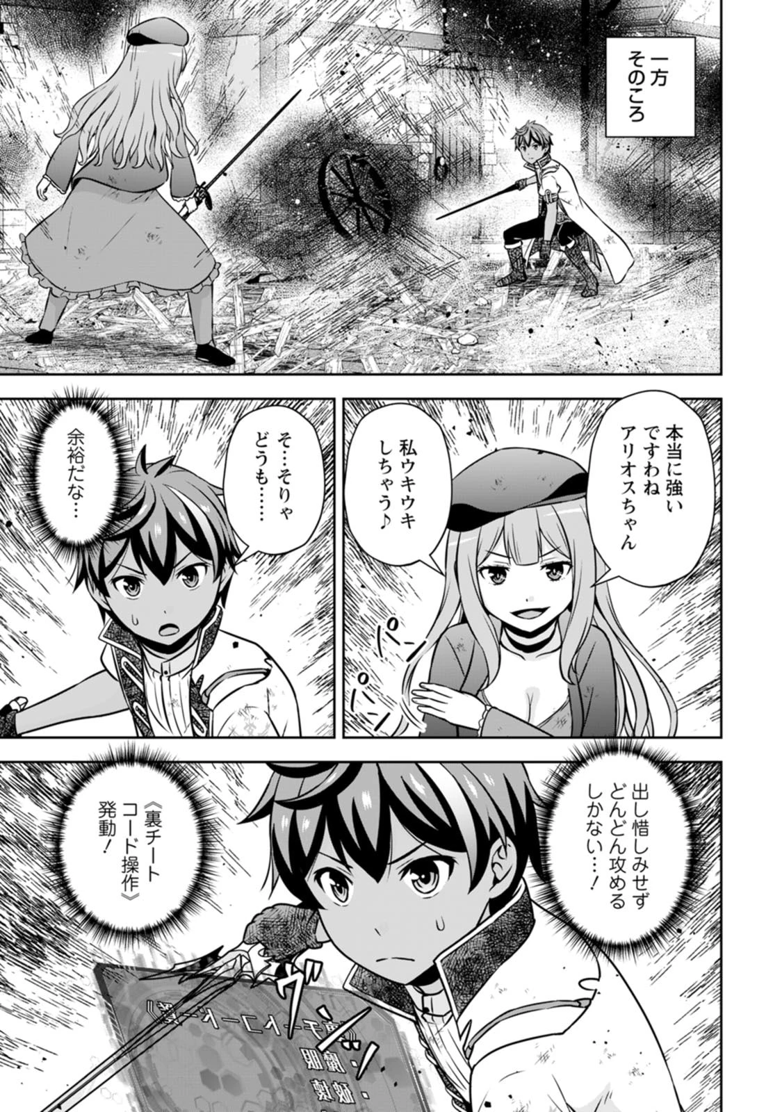 おい、外れスキルだと思われていた《チートコード操作》が化け物すぎるんだが。 第40話 - 11