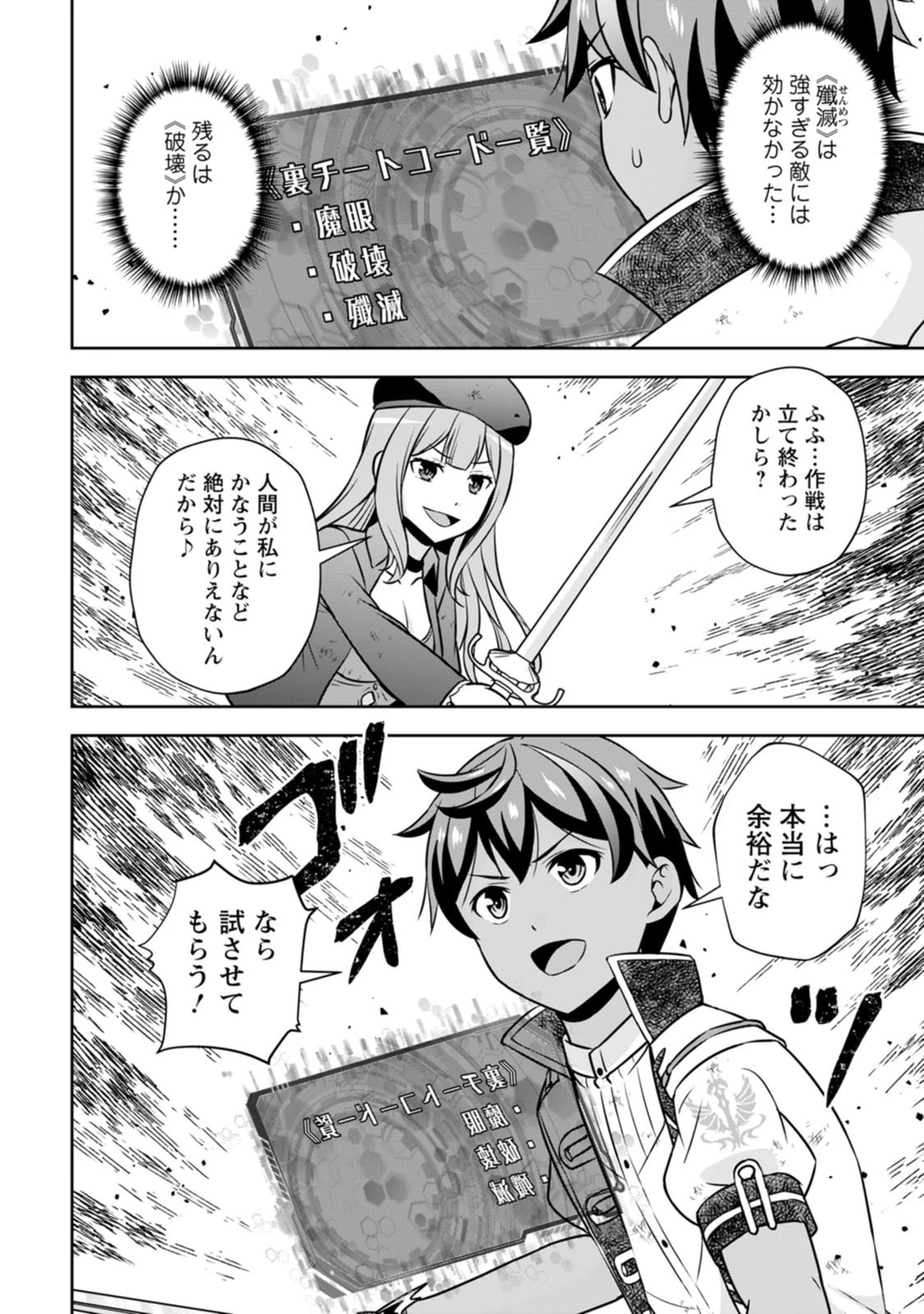 おい、外れスキルだと思われていた《チートコード操作》が化け物すぎるんだが。 第40話 - 12