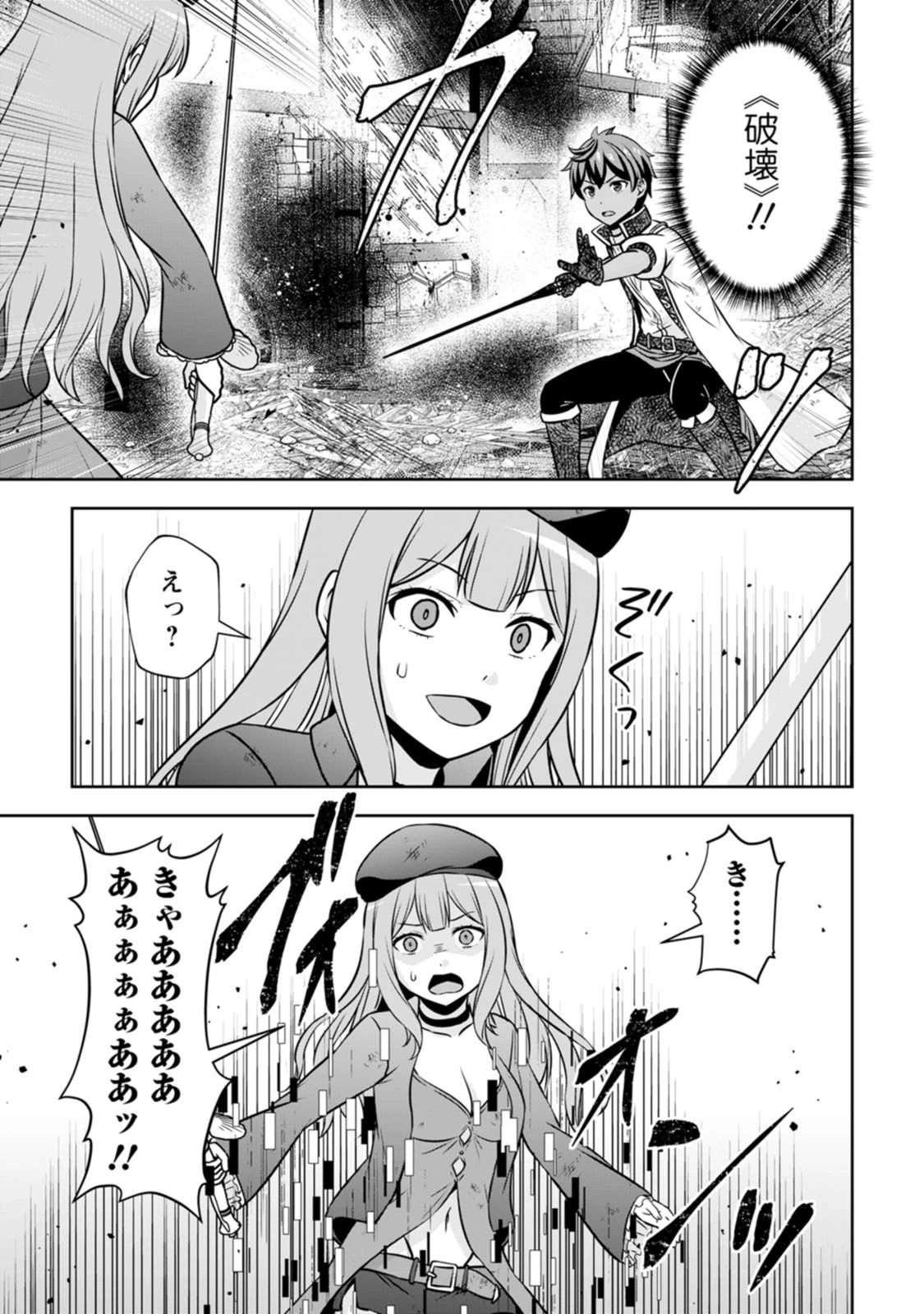 おい、外れスキルだと思われていた《チートコード操作》が化け物すぎるんだが。 第40話 - 13