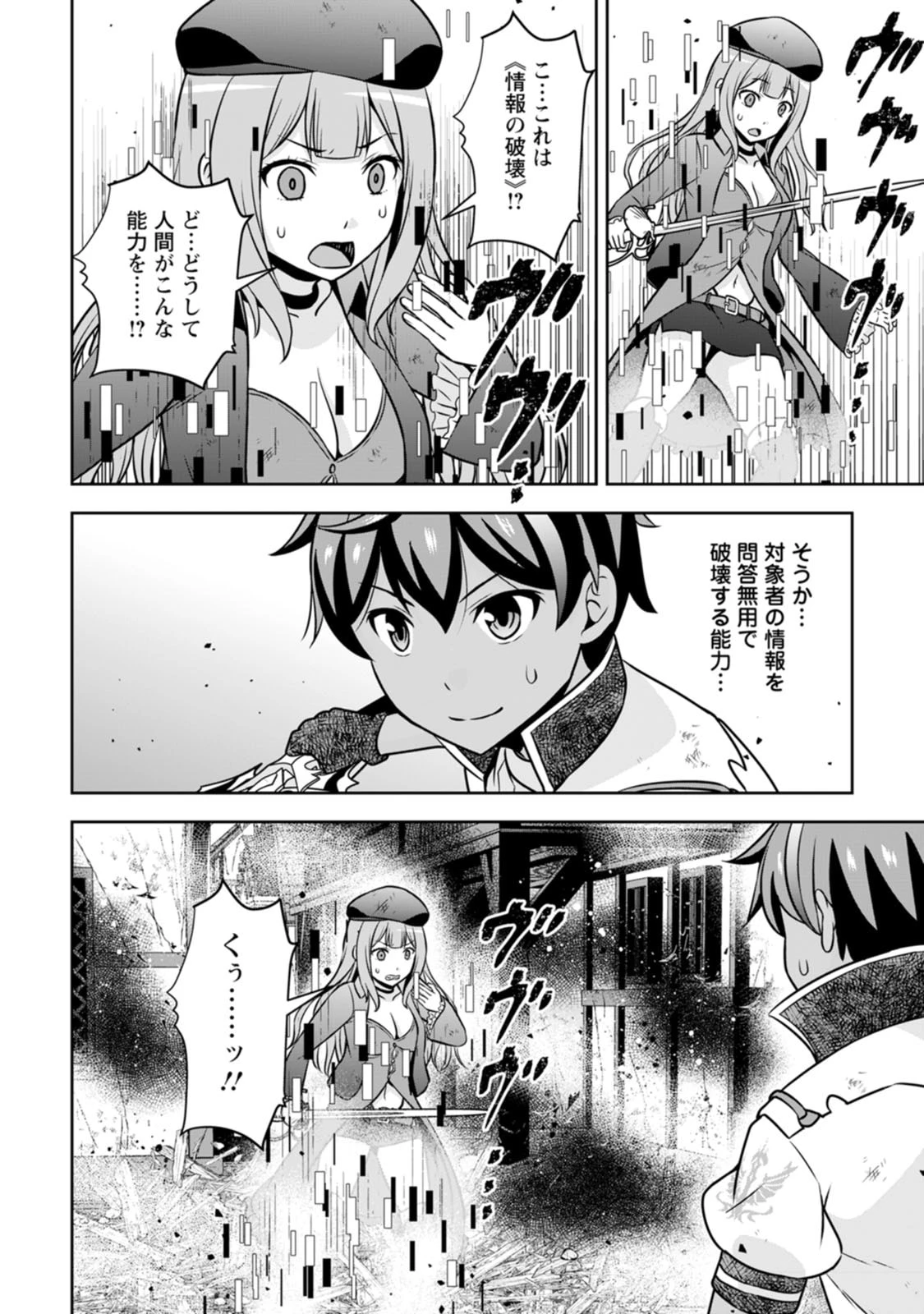 おい、外れスキルだと思われていた《チートコード操作》が化け物すぎるんだが。 第40話 - 14