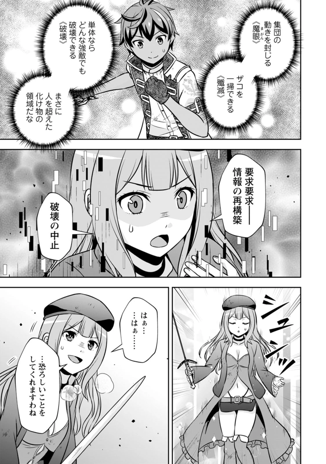 おい、外れスキルだと思われていた《チートコード操作》が化け物すぎるんだが。 第40話 - 15