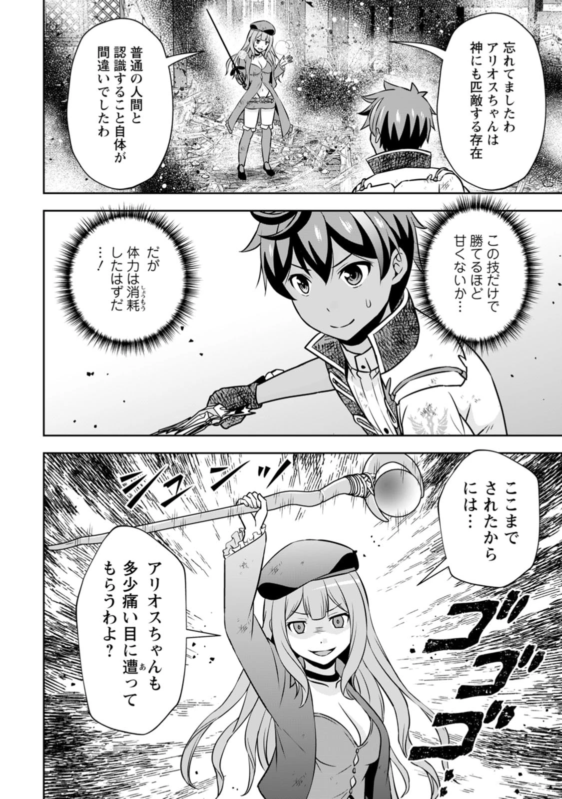 おい、外れスキルだと思われていた《チートコード操作》が化け物すぎるんだが。 第40話 - 16