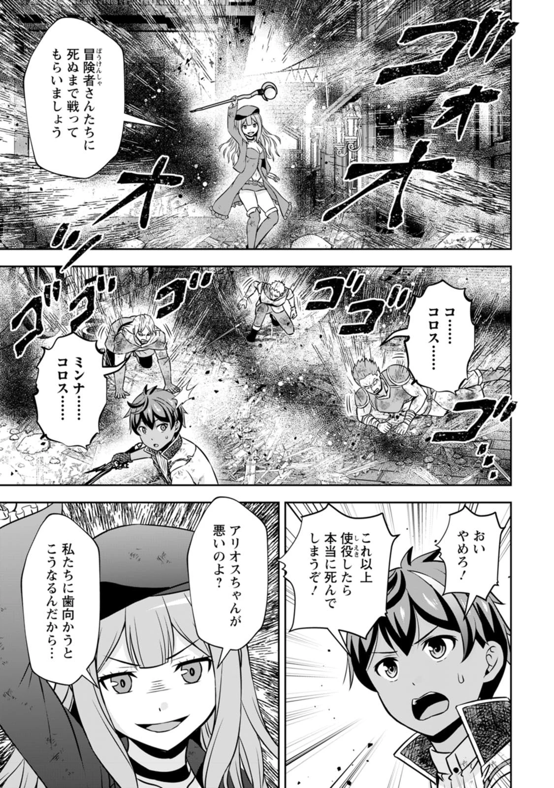 おい、外れスキルだと思われていた《チートコード操作》が化け物すぎるんだが。 第40話 - 17