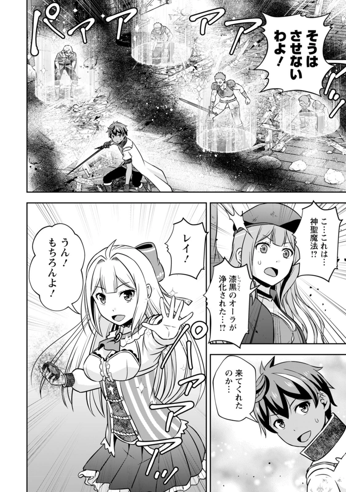 おい、外れスキルだと思われていた《チートコード操作》が化け物すぎるんだが。 第40話 - 18