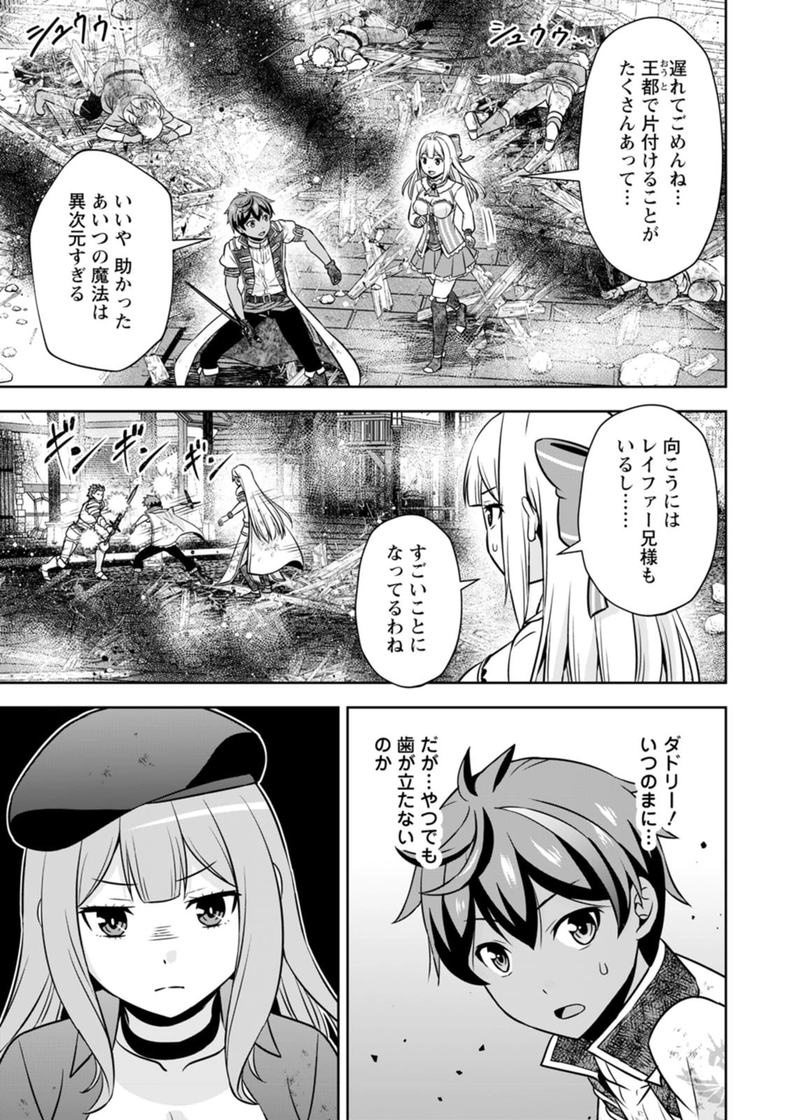 おい、外れスキルだと思われていた《チートコード操作》が化け物すぎるんだが。 第40話 - 19