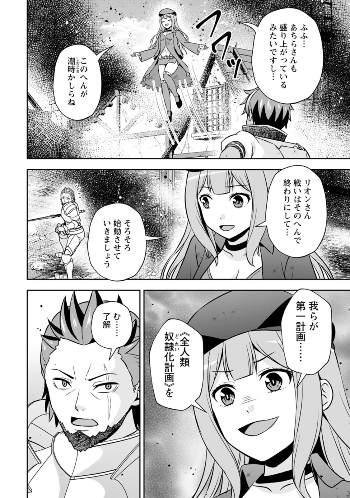 おい、外れスキルだと思われていた《チートコード操作》が化け物すぎるんだが。 第40話 - 20