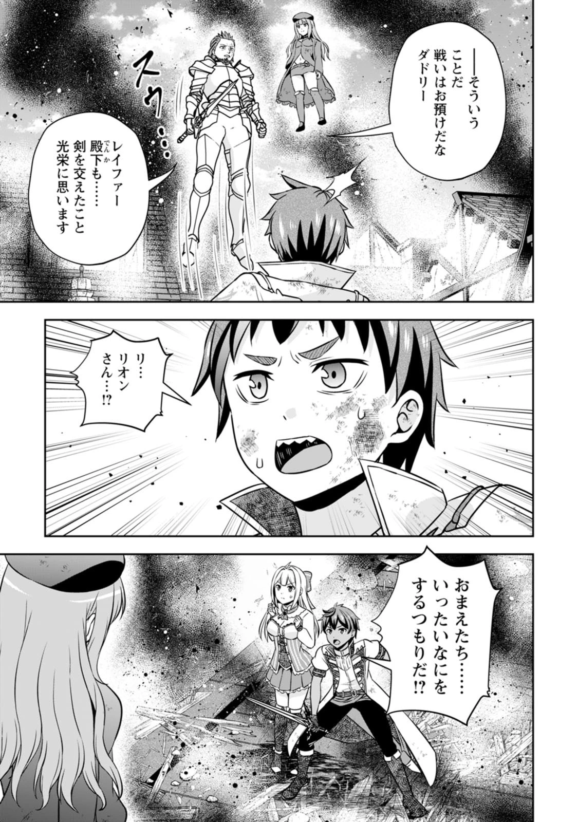 おい、外れスキルだと思われていた《チートコード操作》が化け物すぎるんだが。 第40話 - 21