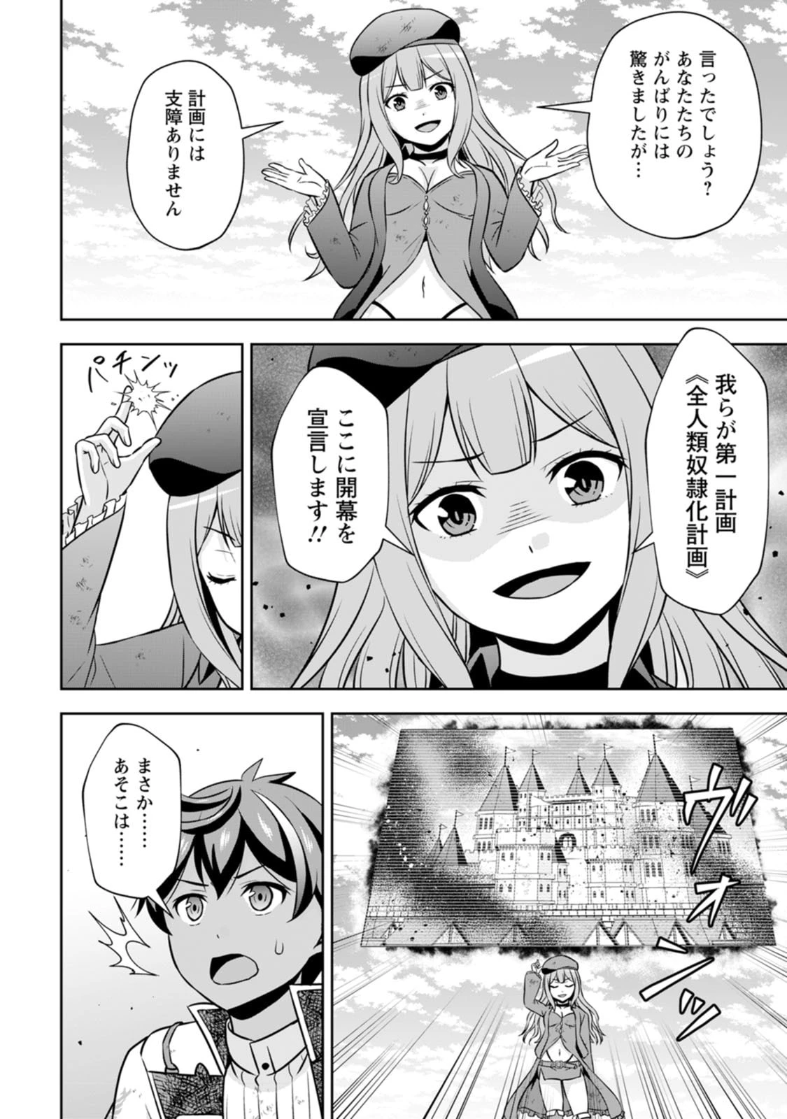 おい、外れスキルだと思われていた《チートコード操作》が化け物すぎるんだが。 第40話 - 22