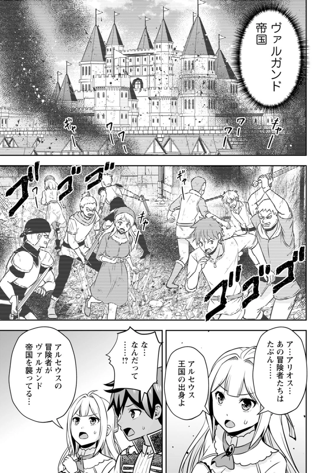 おい、外れスキルだと思われていた《チートコード操作》が化け物すぎるんだが。 第40話 - 23