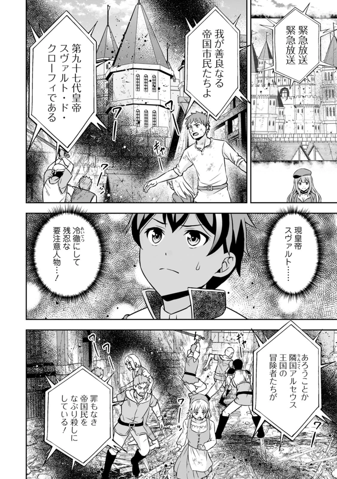 おい、外れスキルだと思われていた《チートコード操作》が化け物すぎるんだが。 第40話 - 24