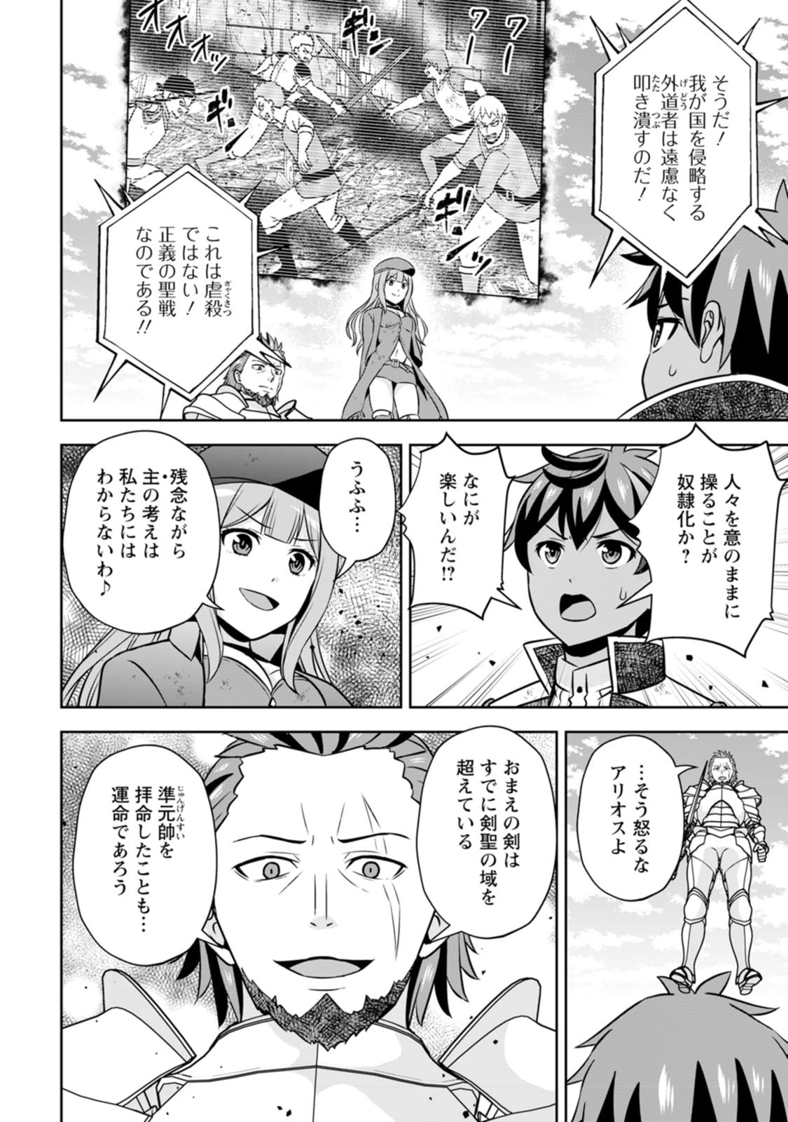 おい、外れスキルだと思われていた《チートコード操作》が化け物すぎるんだが。 第40話 - 26