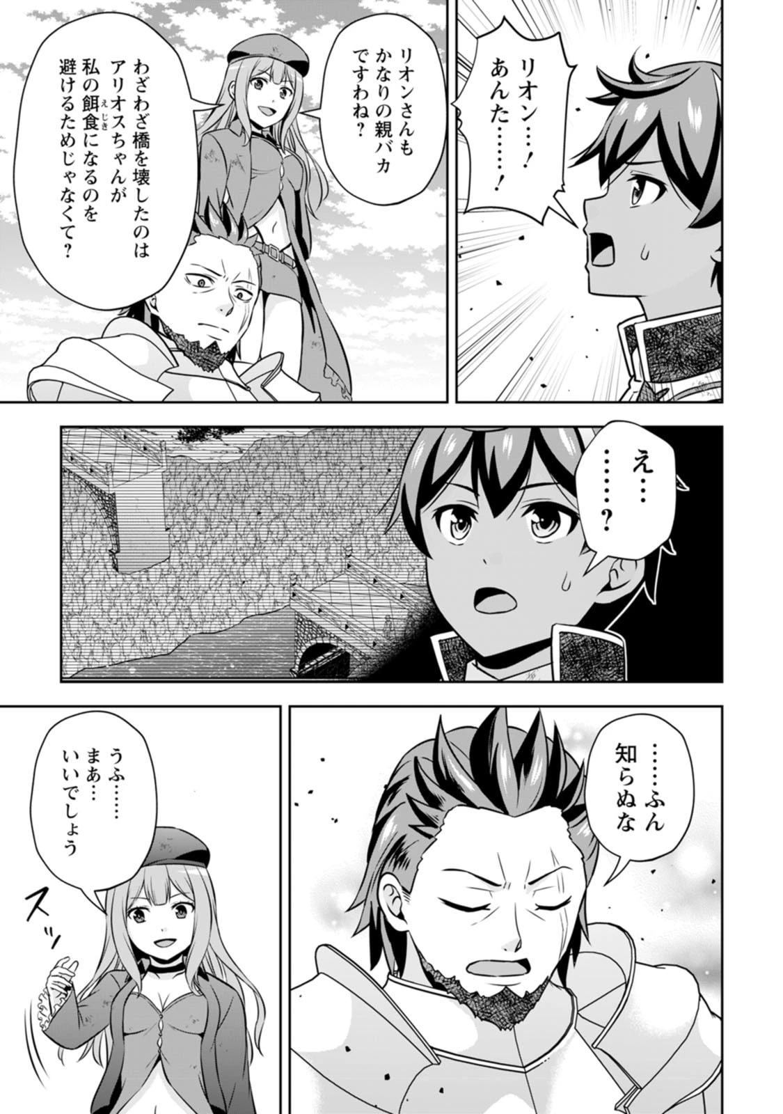 おい、外れスキルだと思われていた《チートコード操作》が化け物すぎるんだが。 第40話 - 27