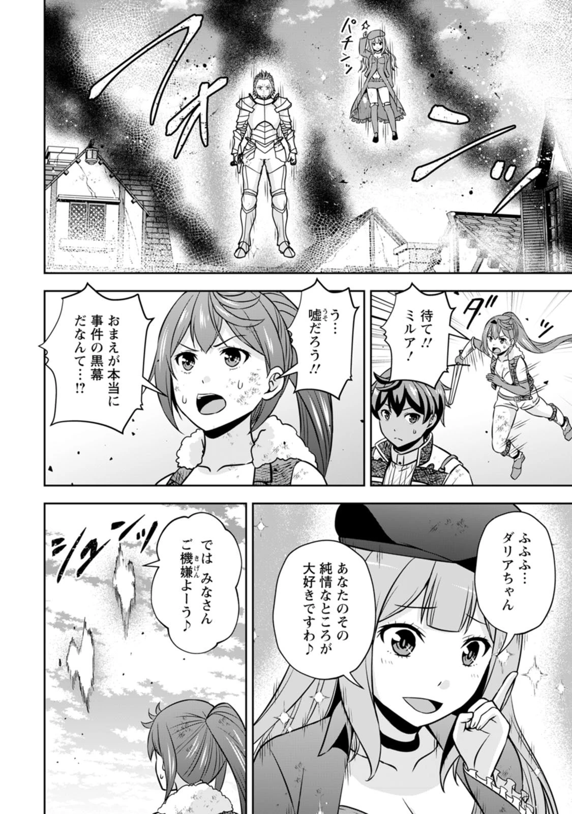 おい、外れスキルだと思われていた《チートコード操作》が化け物すぎるんだが。 第40話 - 28