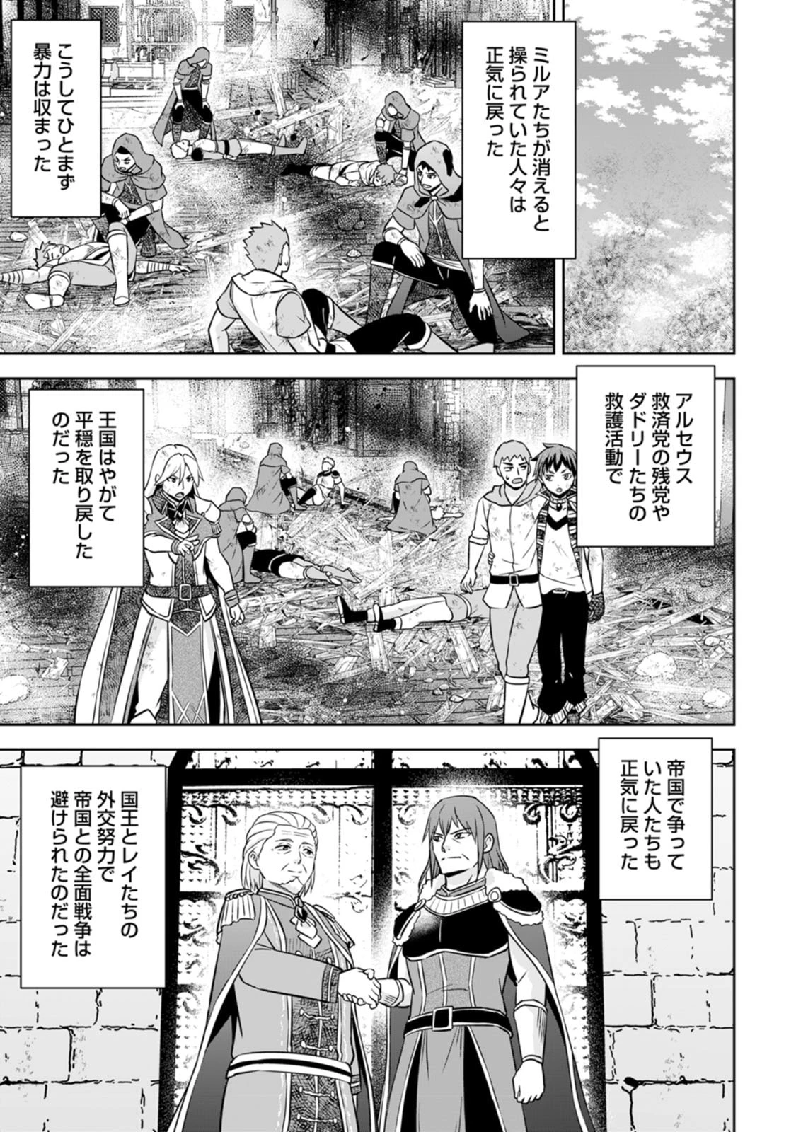 おい、外れスキルだと思われていた《チートコード操作》が化け物すぎるんだが。 第40話 - 29