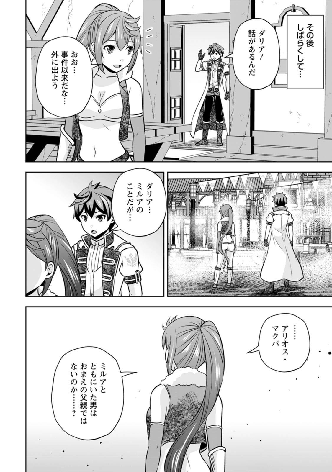 おい、外れスキルだと思われていた《チートコード操作》が化け物すぎるんだが。 第40話 - 30