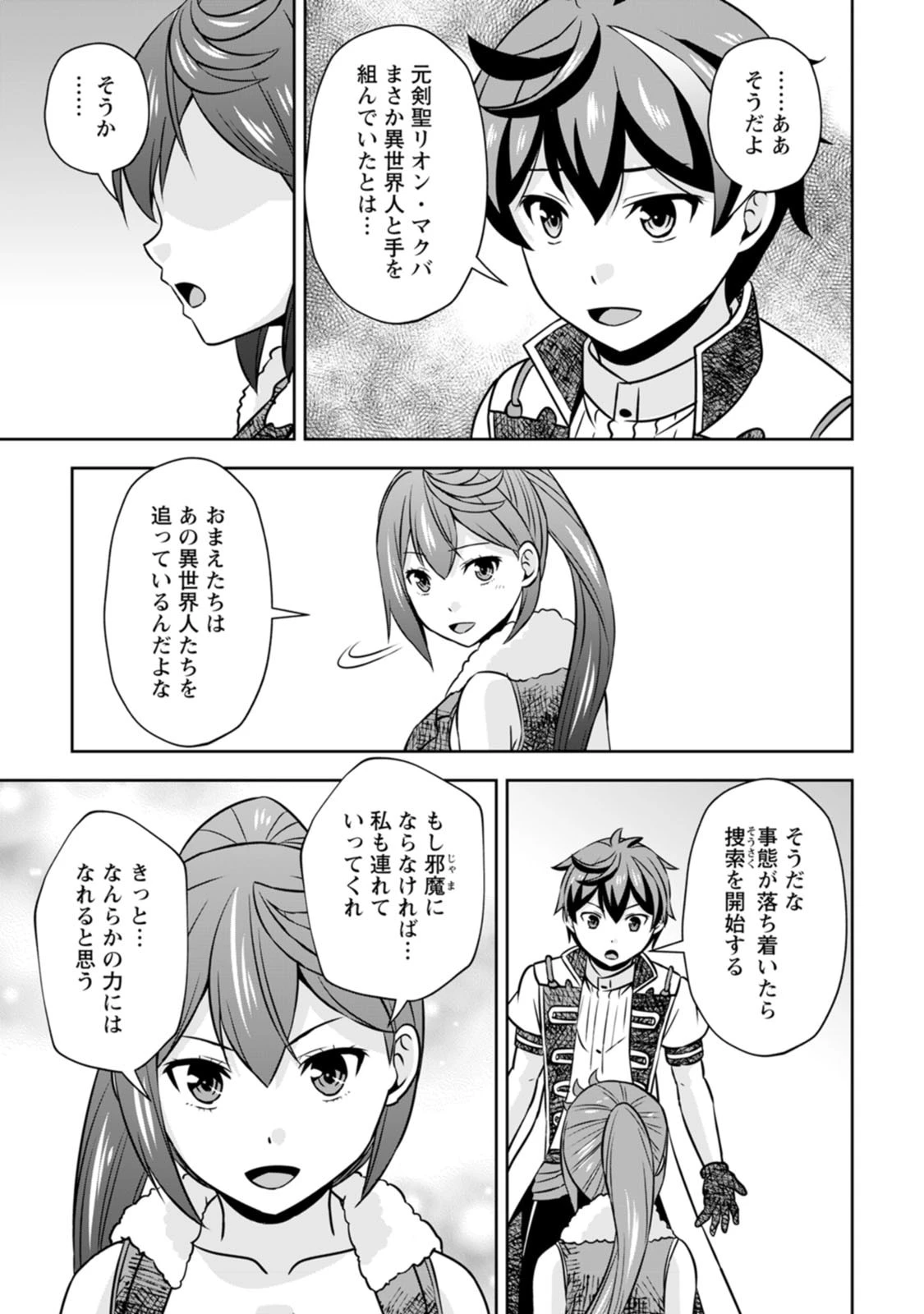 おい、外れスキルだと思われていた《チートコード操作》が化け物すぎるんだが。 第40話 - 31