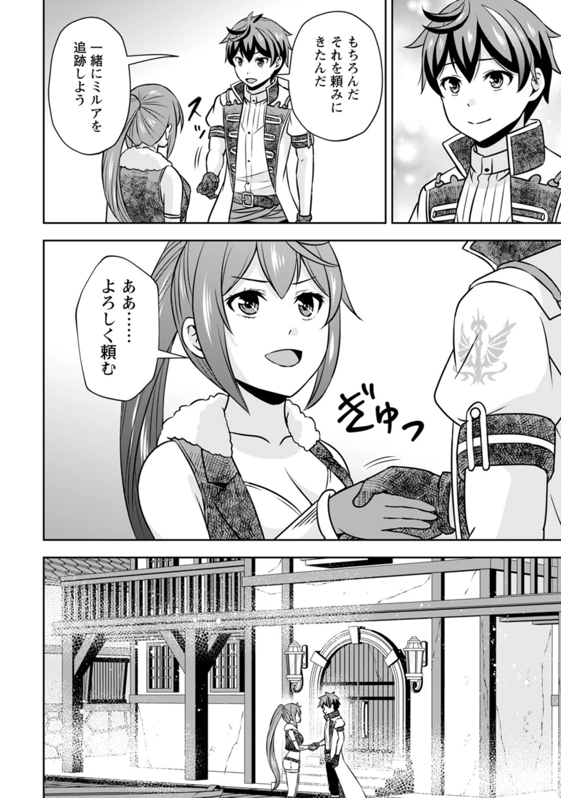 おい、外れスキルだと思われていた《チートコード操作》が化け物すぎるんだが。 第40話 - 32