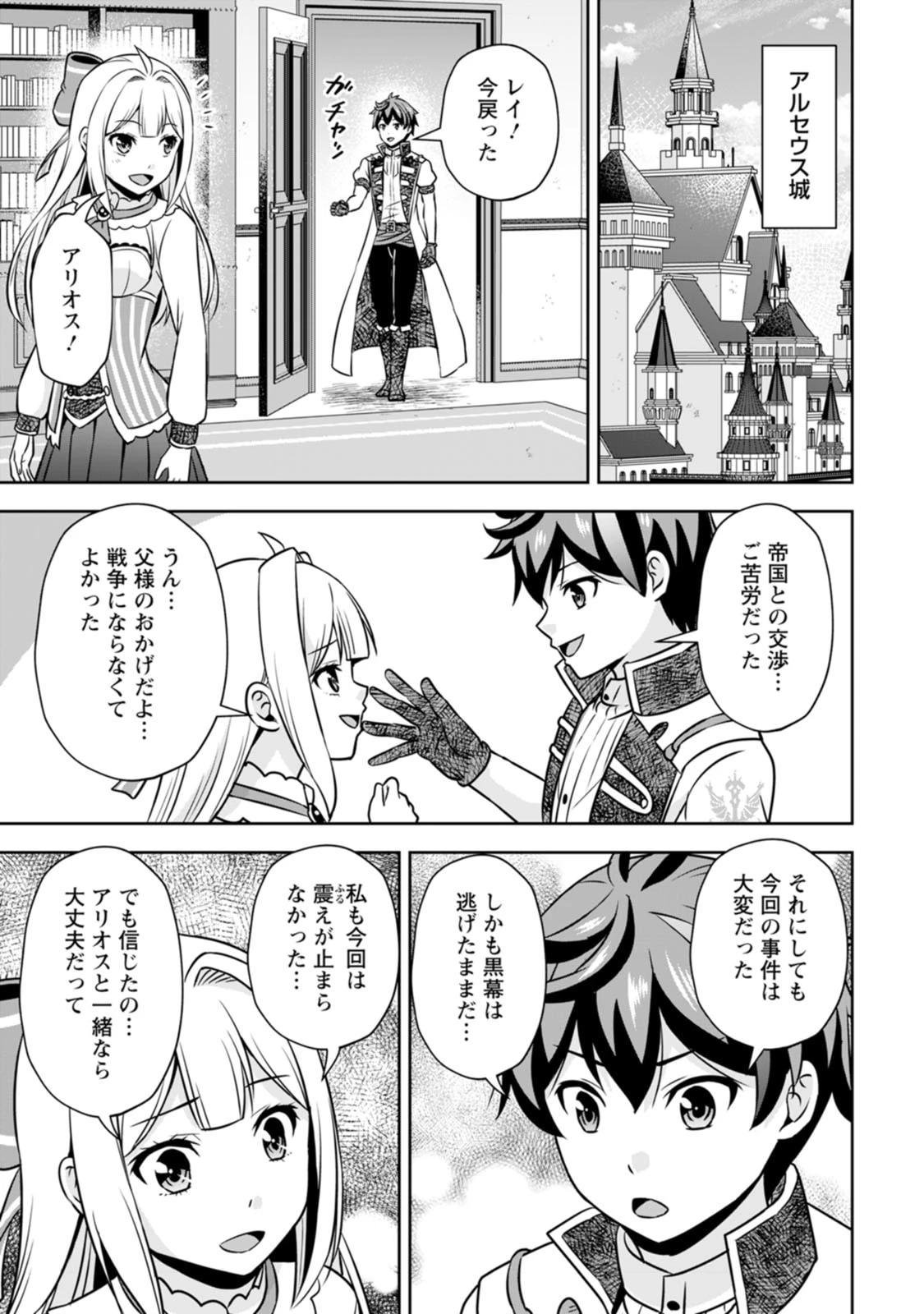 おい、外れスキルだと思われていた《チートコード操作》が化け物すぎるんだが。 第40話 - 33