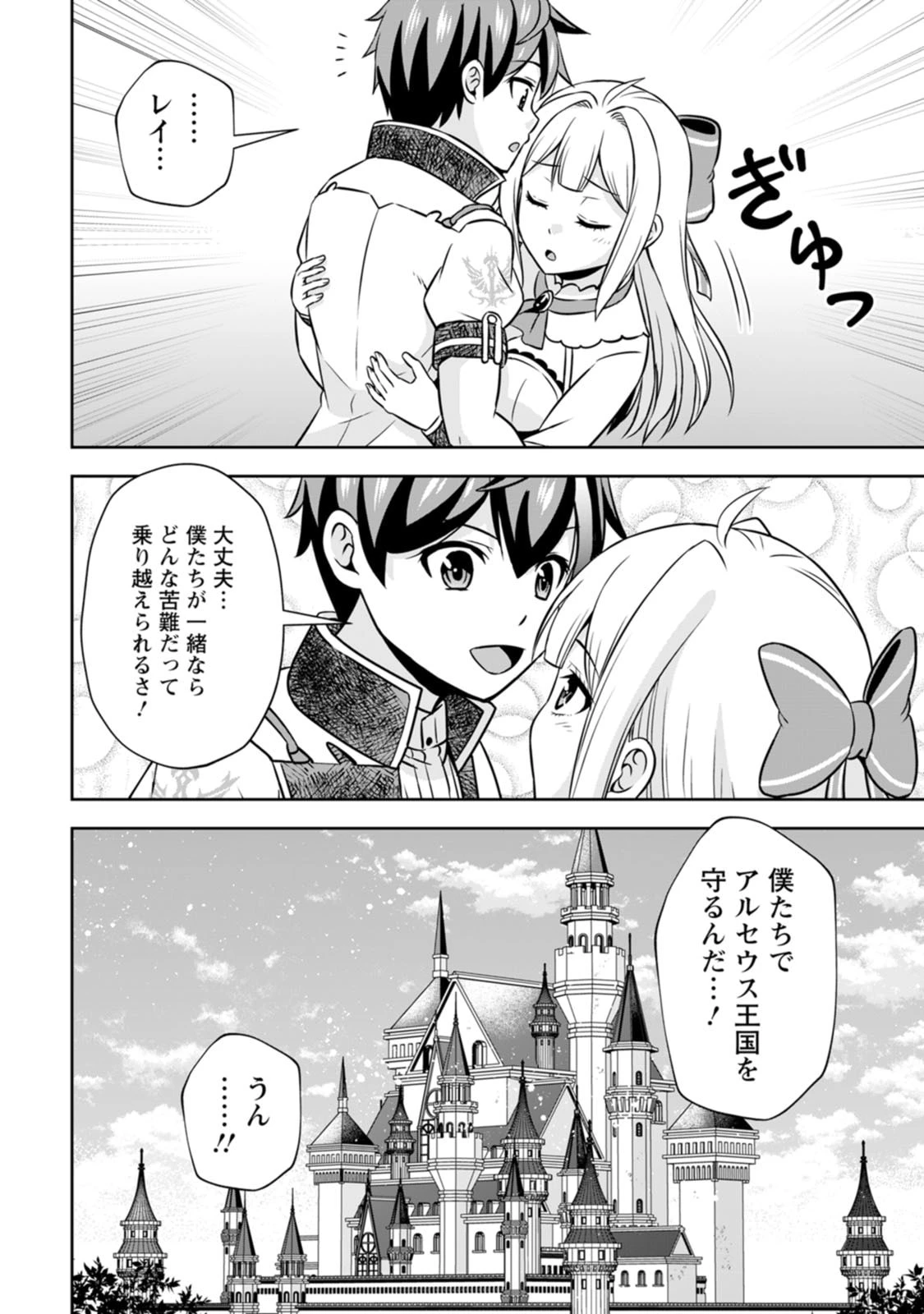 おい、外れスキルだと思われていた《チートコード操作》が化け物すぎるんだが。 第40話 - 34