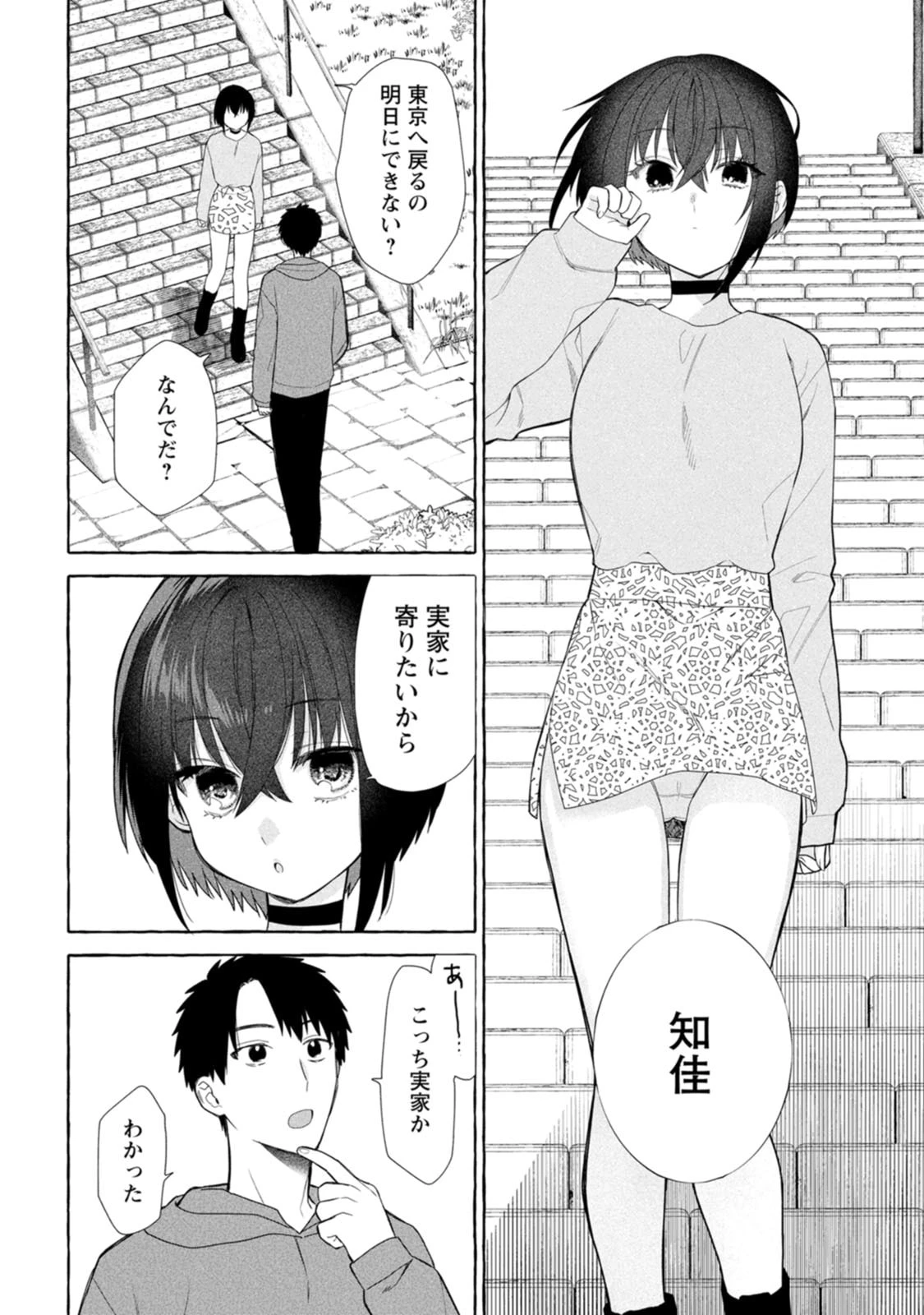 ダンジョンのある世界で賢く健やかに生きる方法 第40話 - 8