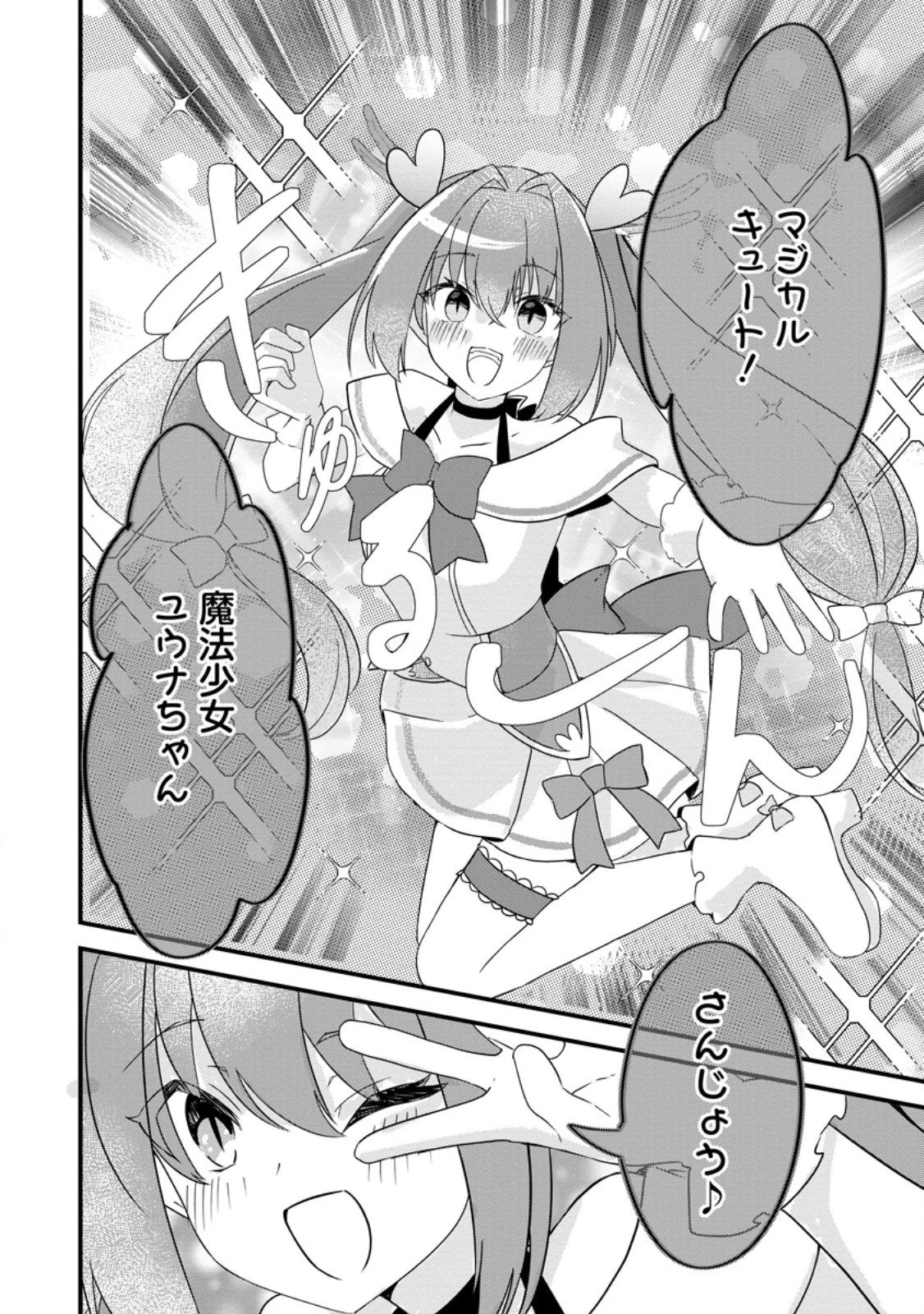 魔王軍四天王がかわいすぎて倒せない 第3話 - 6