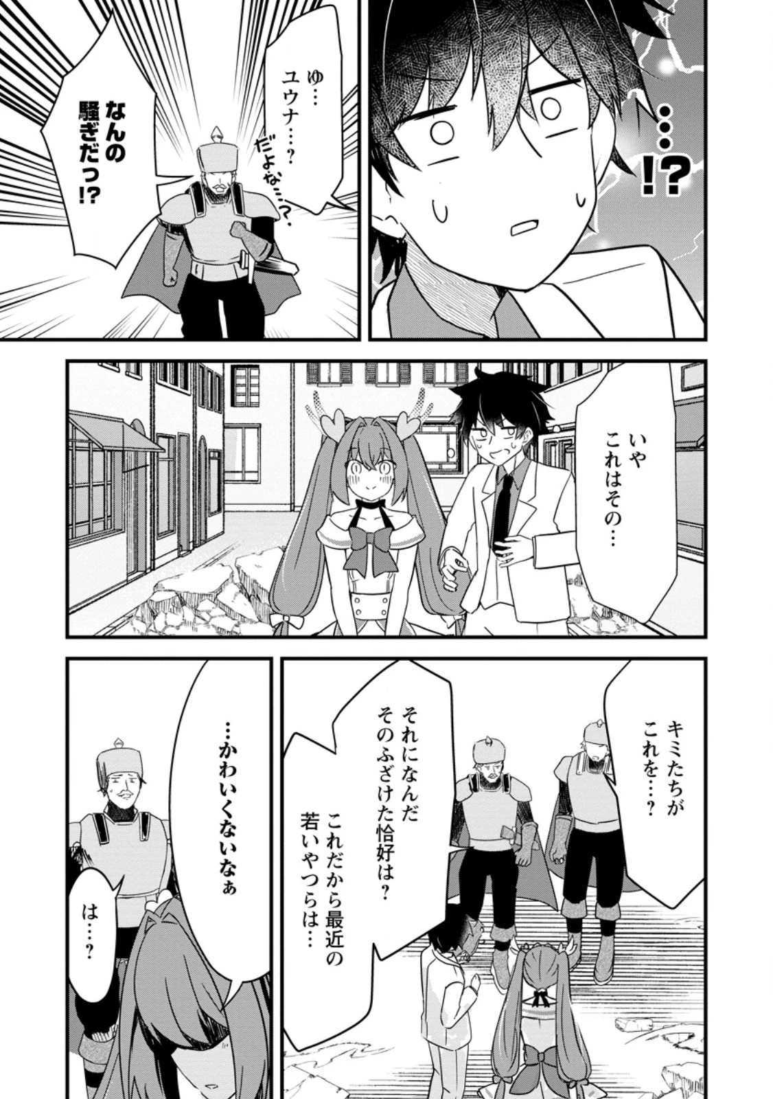 魔王軍四天王がかわいすぎて倒せない 第3話 - 7