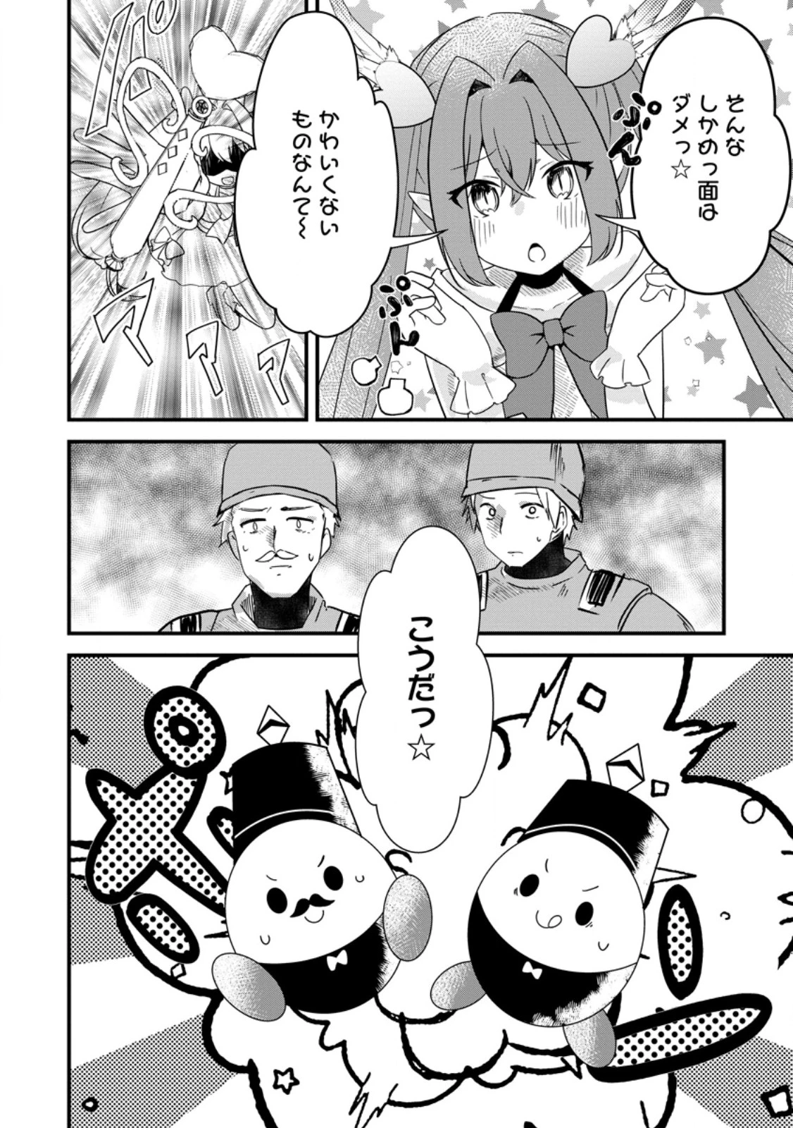 魔王軍四天王がかわいすぎて倒せない 第3話 - 8