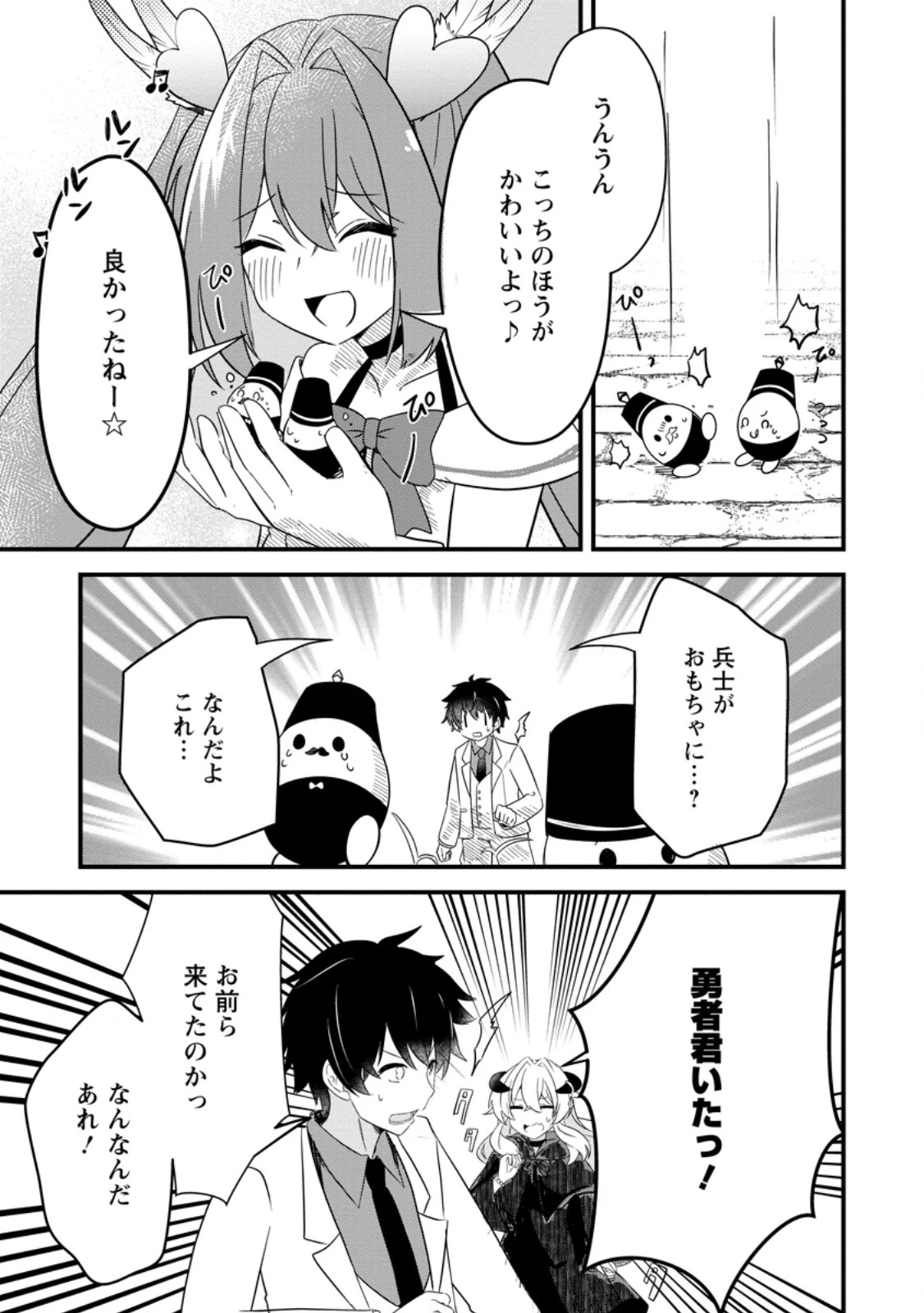 魔王軍四天王がかわいすぎて倒せない 第3話 - 9