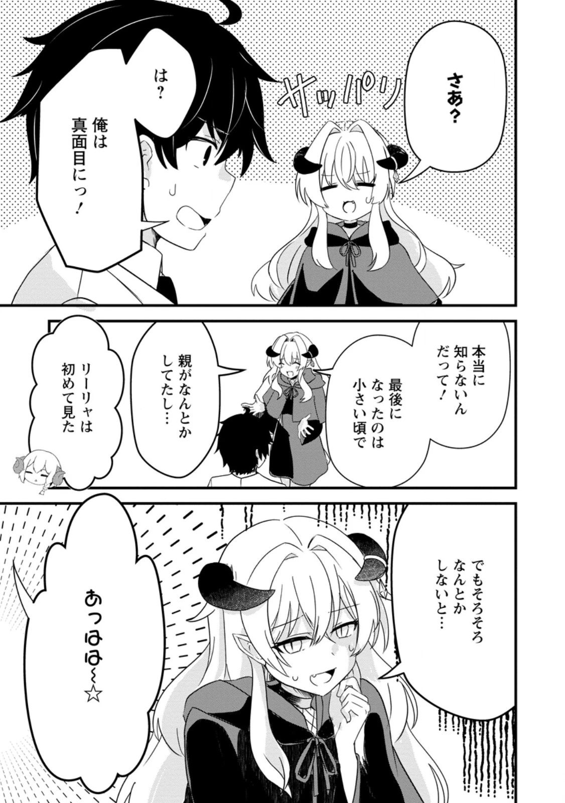 魔王軍四天王がかわいすぎて倒せない 第3話 - 11