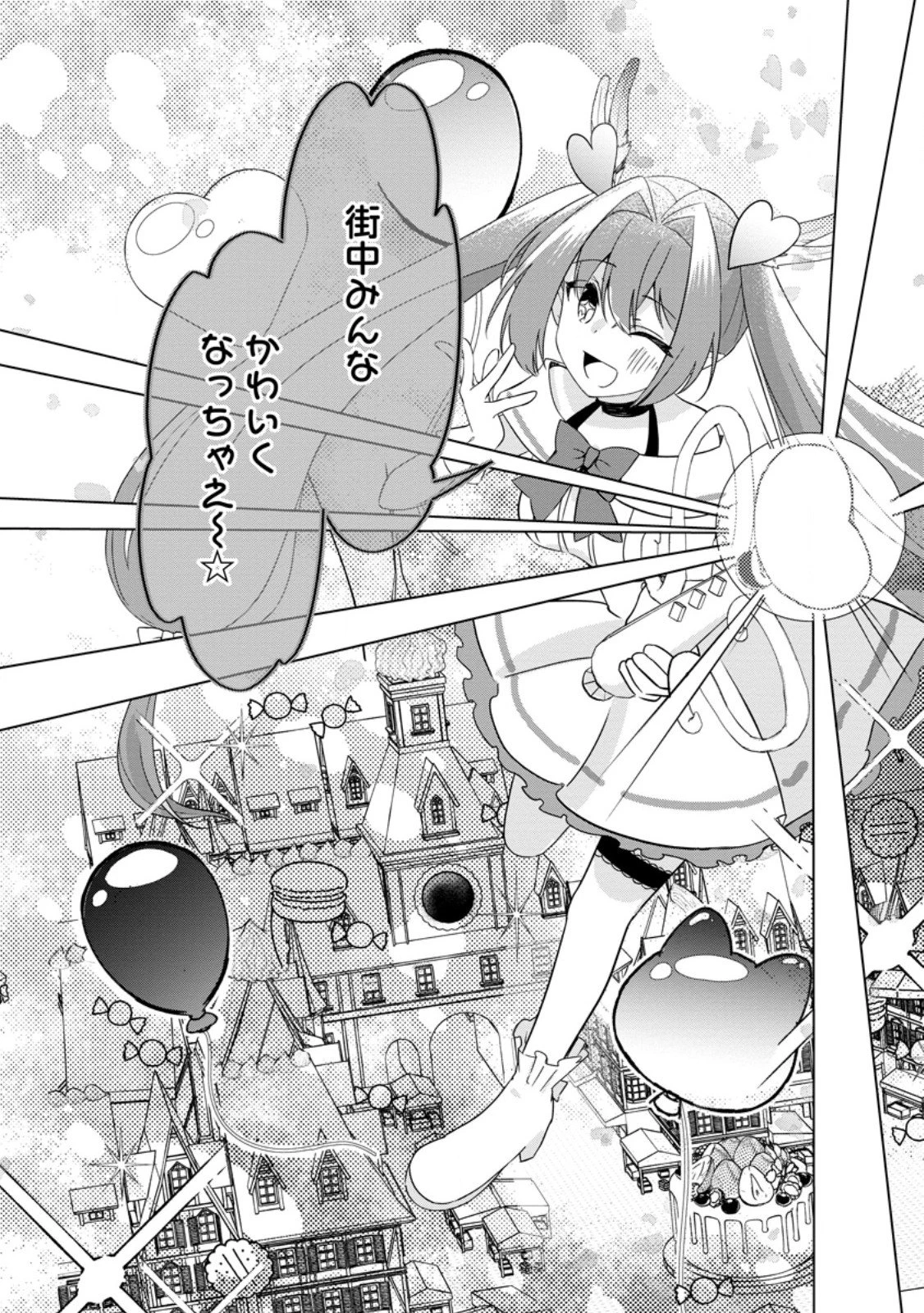 魔王軍四天王がかわいすぎて倒せない 第3話 - 12